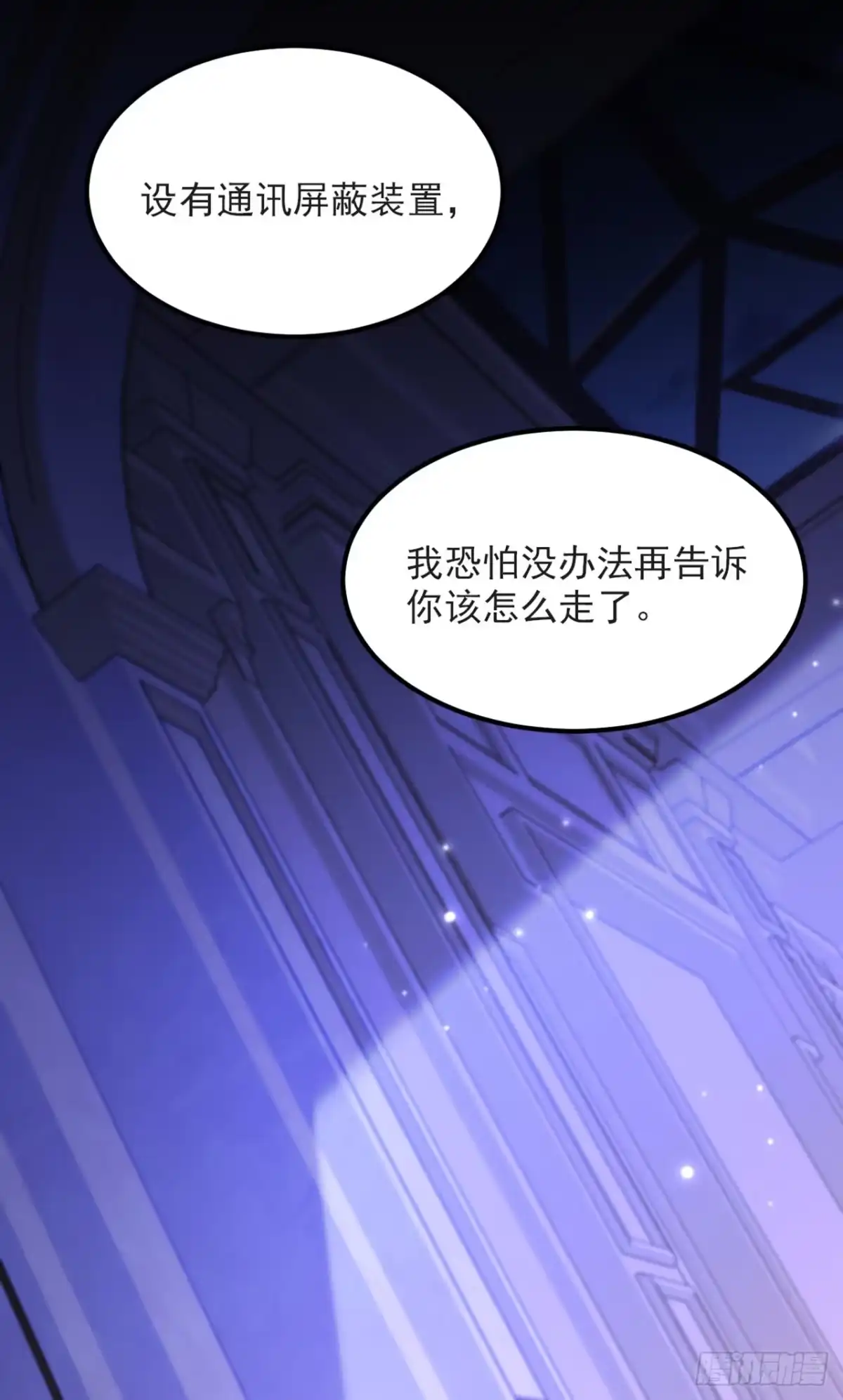 《重生空间：大小姐不好惹》第366话 苏小姐，您睡下了吗 第8页