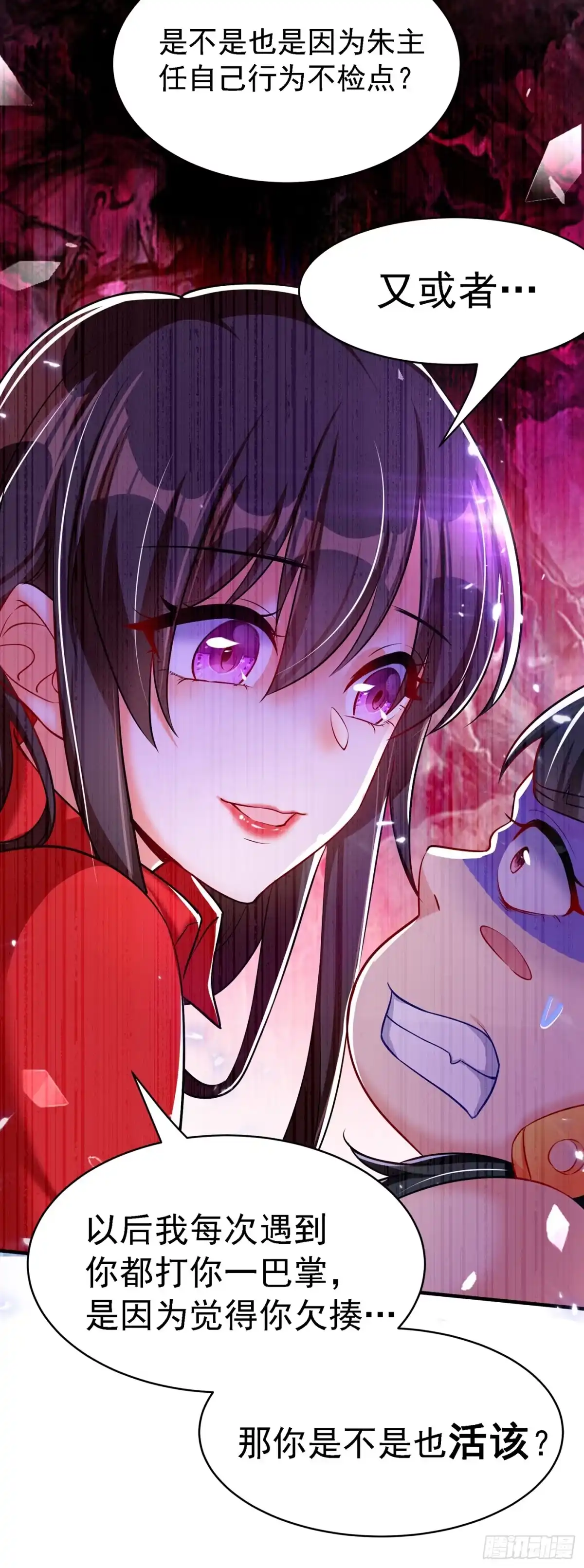 《重生空间：大小姐不好惹》第36话 命令你马上退学！ 第41页