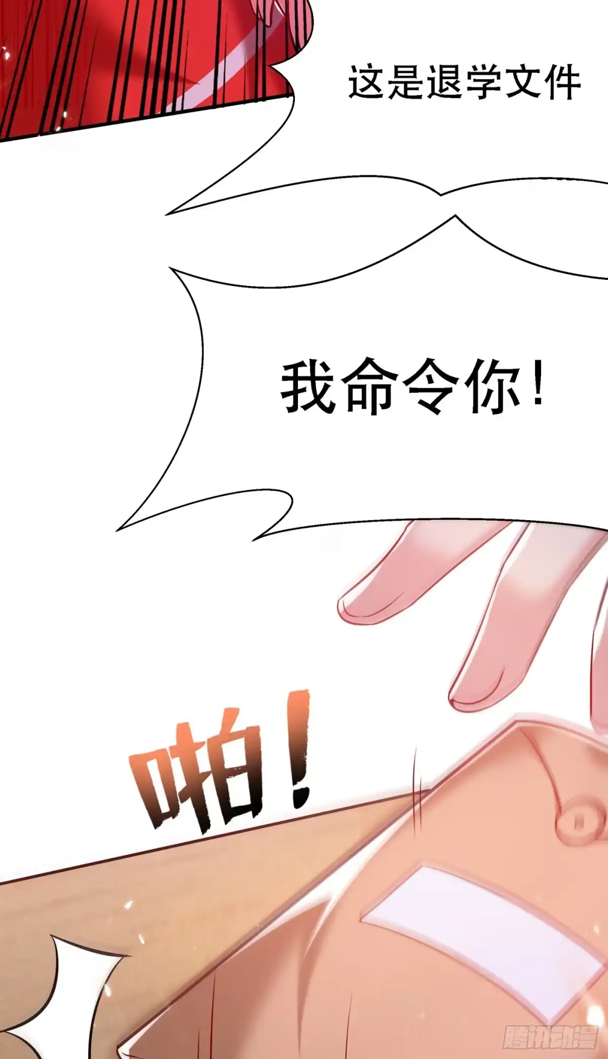 《重生空间：大小姐不好惹》第36话 命令你马上退学！ 第44页