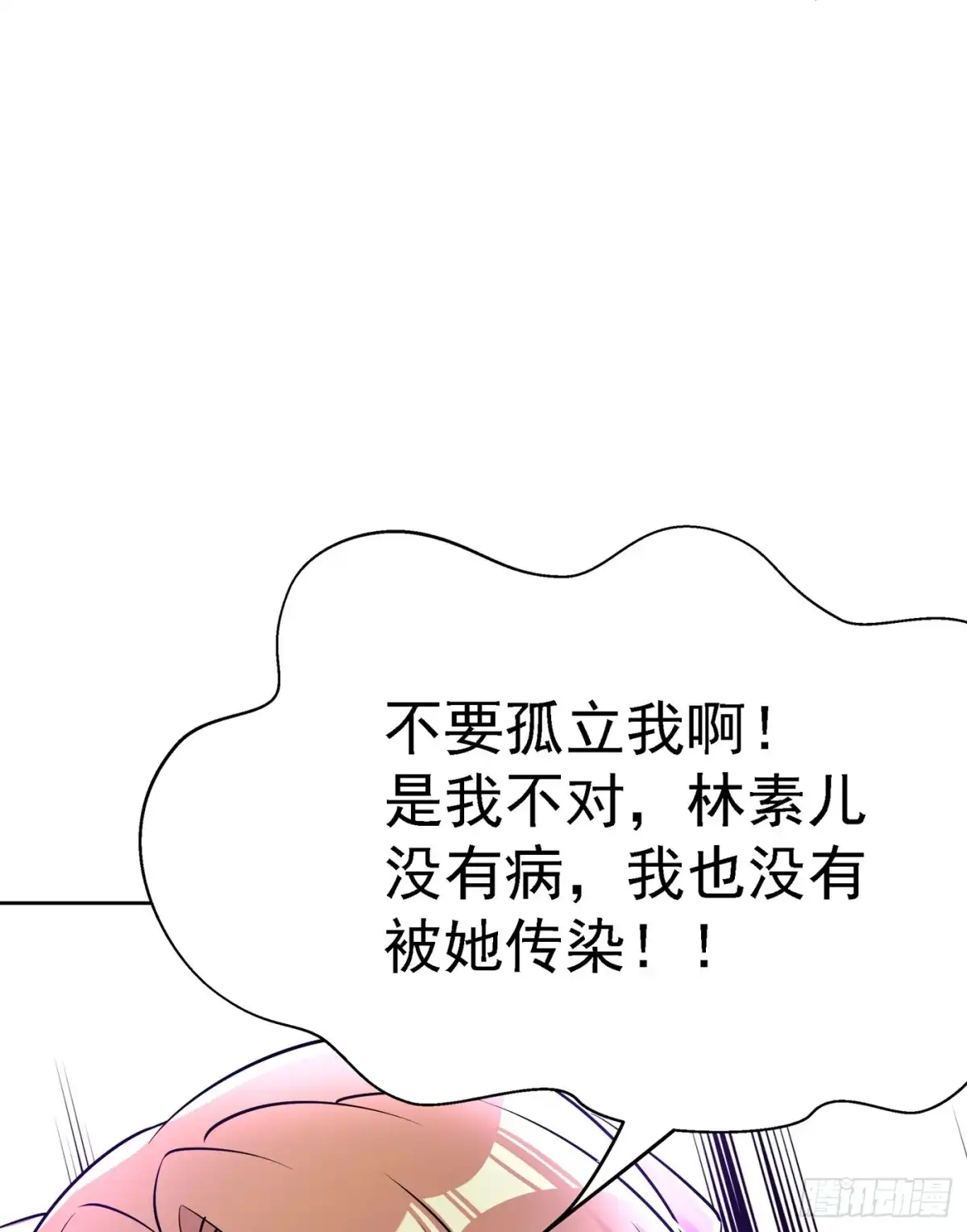 《重生空间：大小姐不好惹》第36话 命令你马上退学！ 第4页