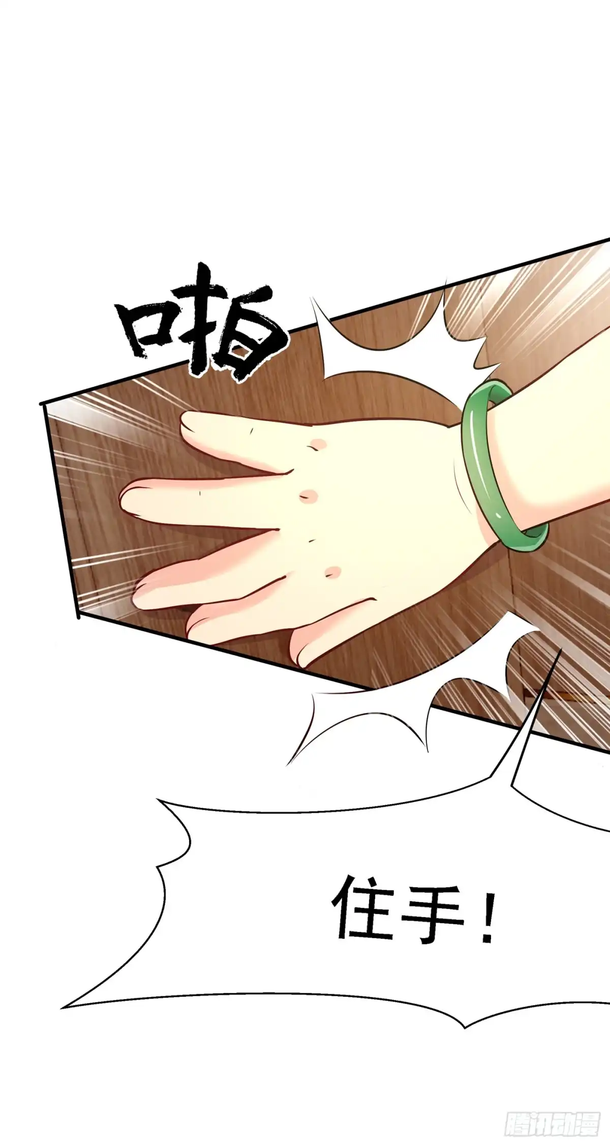 《重生空间：大小姐不好惹》第36话 命令你马上退学！ 第20页