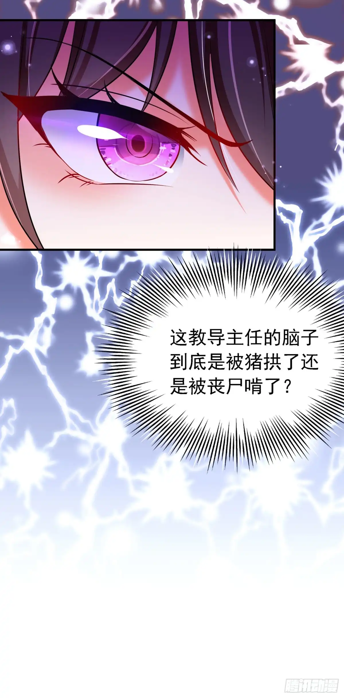 《重生空间：大小姐不好惹》第36话 命令你马上退学！ 第39页