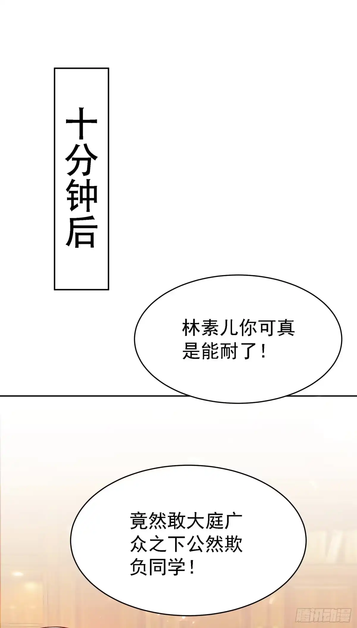 《重生空间：大小姐不好惹》第36话 命令你马上退学！ 第27页