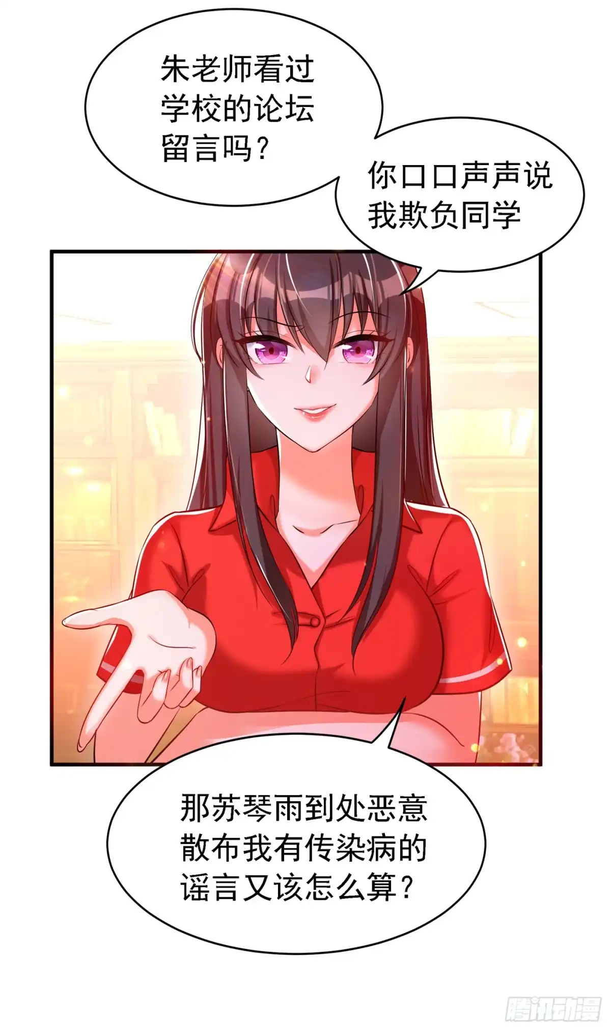 《重生空间：大小姐不好惹》第36话 命令你马上退学！ 第34页