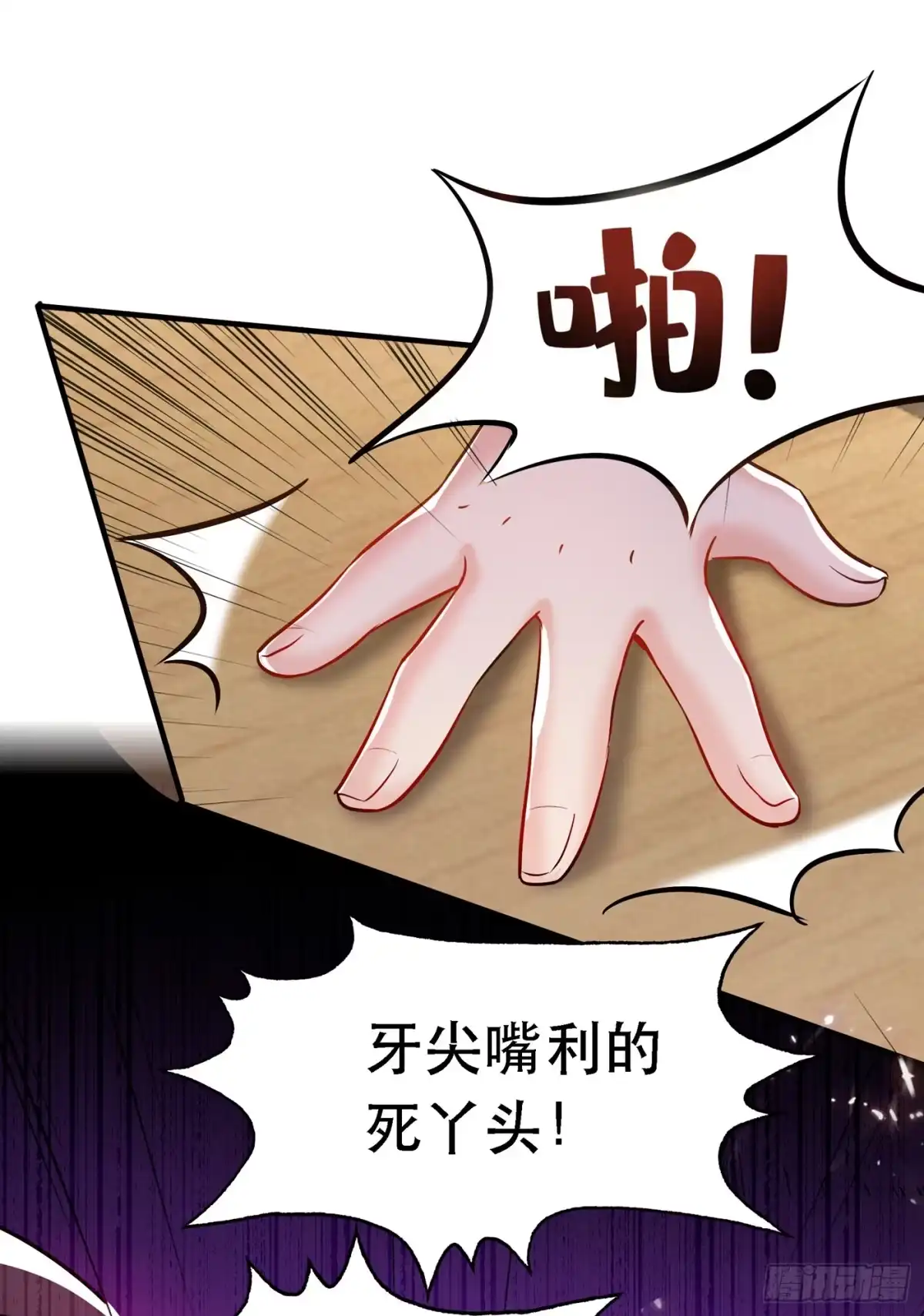 《重生空间：大小姐不好惹》第36话 命令你马上退学！ 第42页