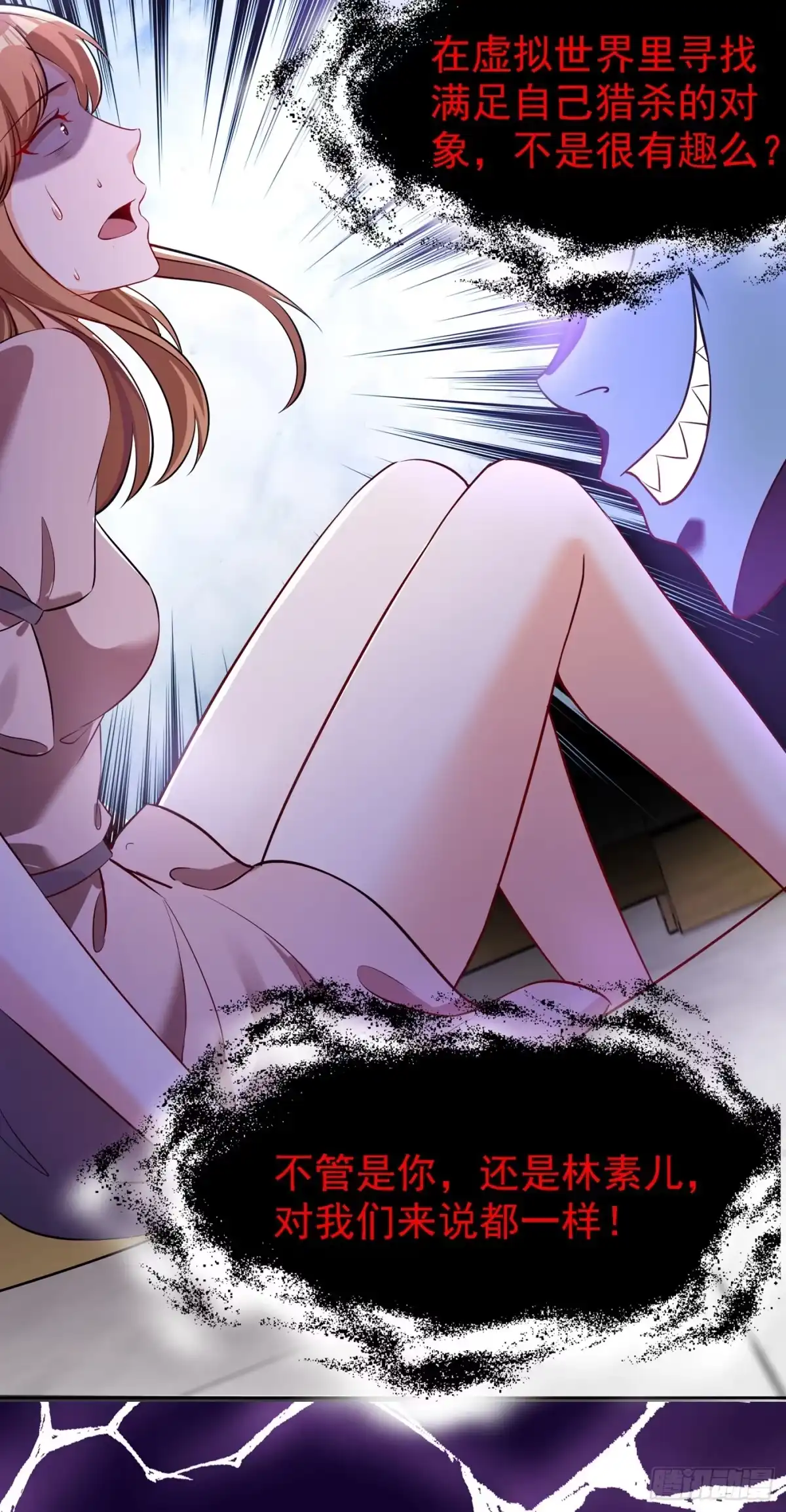 《重生空间：大小姐不好惹》第36话 命令你马上退学！ 第9页