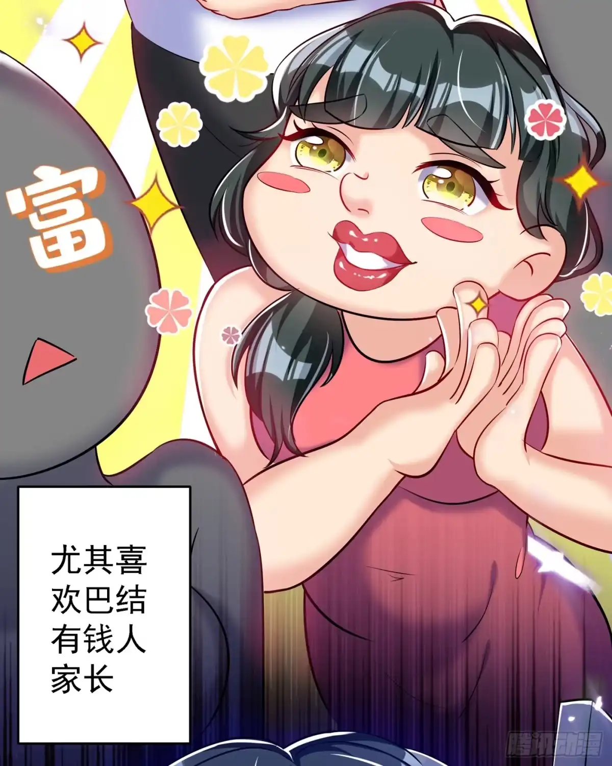 《重生空间：大小姐不好惹》第36话 命令你马上退学！ 第32页