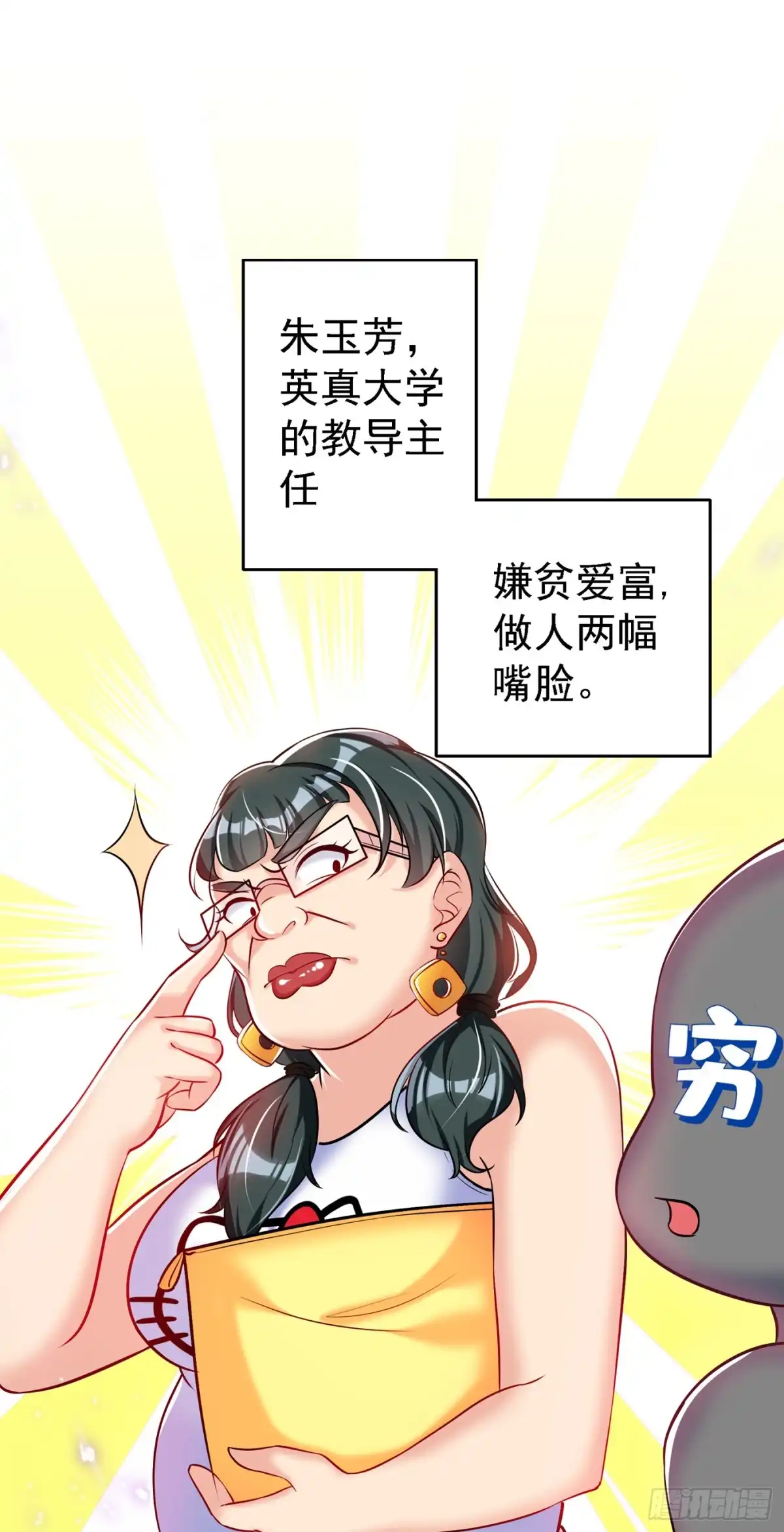 《重生空间：大小姐不好惹》第36话 命令你马上退学！ 第31页