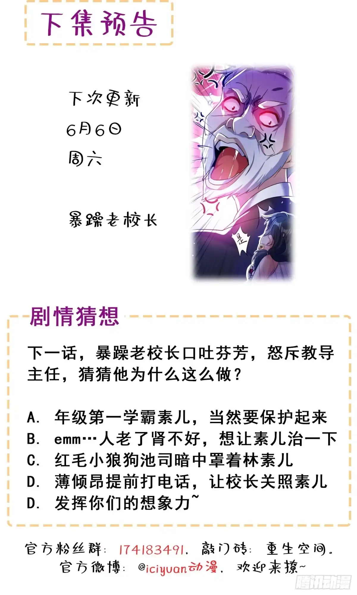 《重生空间：大小姐不好惹》第36话 命令你马上退学！ 第47页