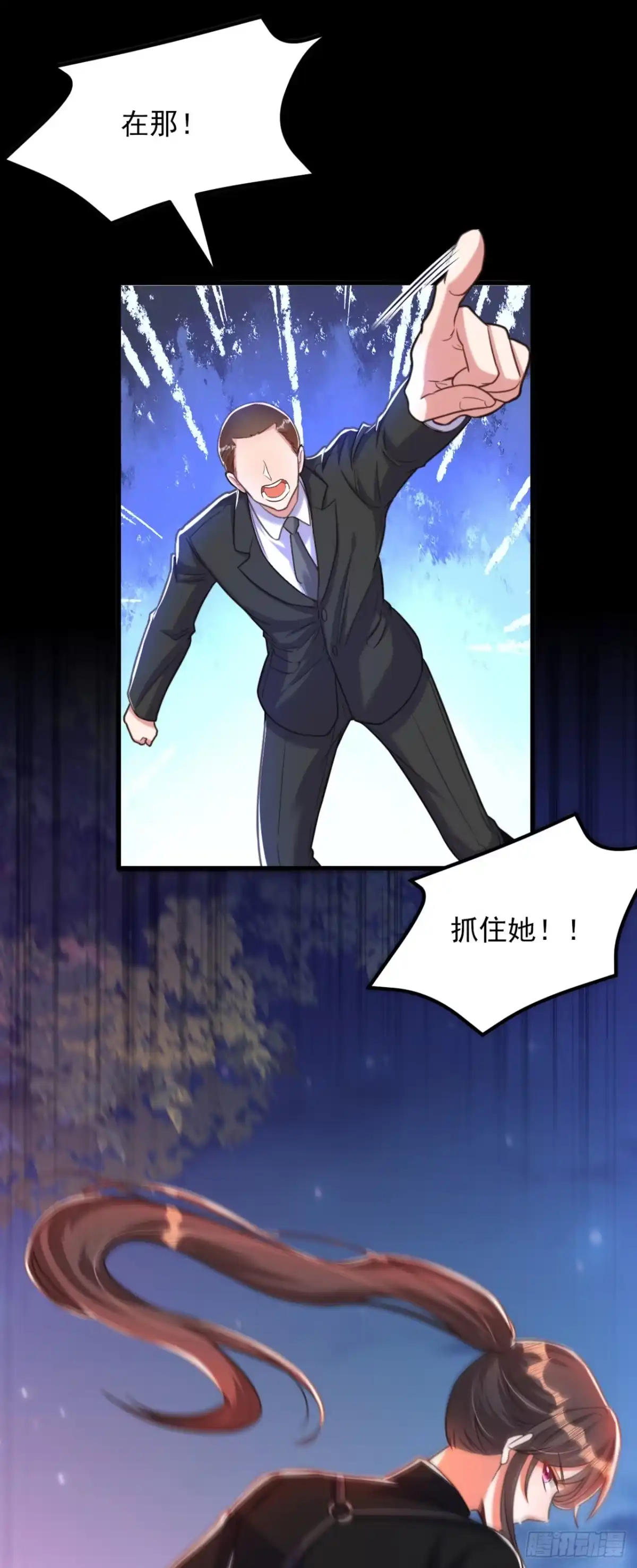 《重生空间：大小姐不好惹》第368话 有人入侵！抓住他！ 第9页