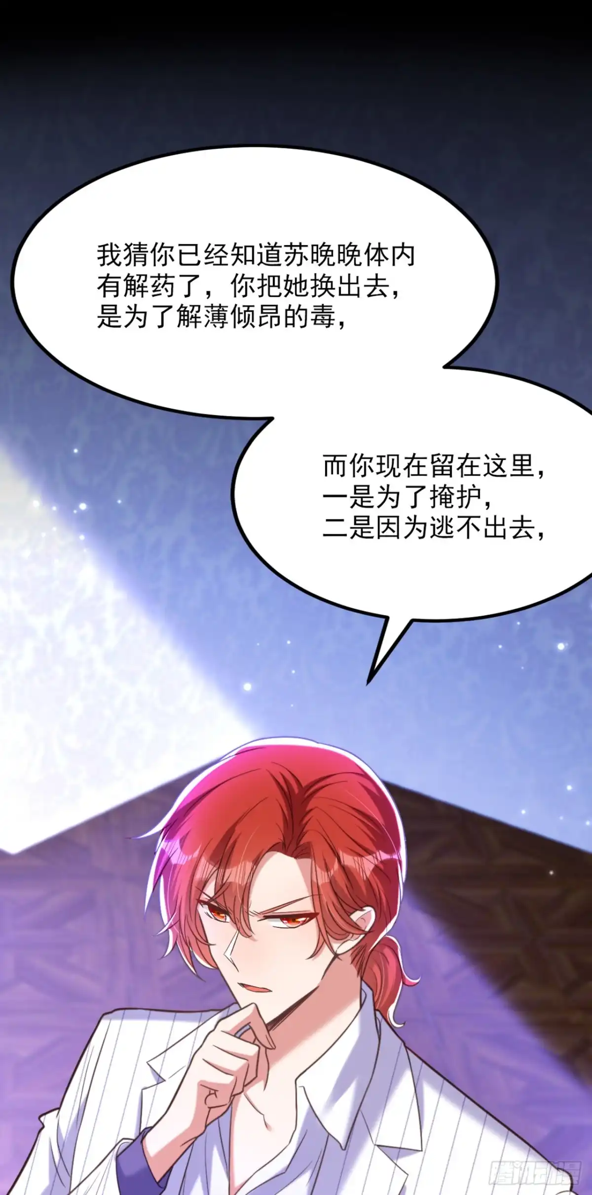 《重生空间：大小姐不好惹》第370话 送你份大礼 第27页