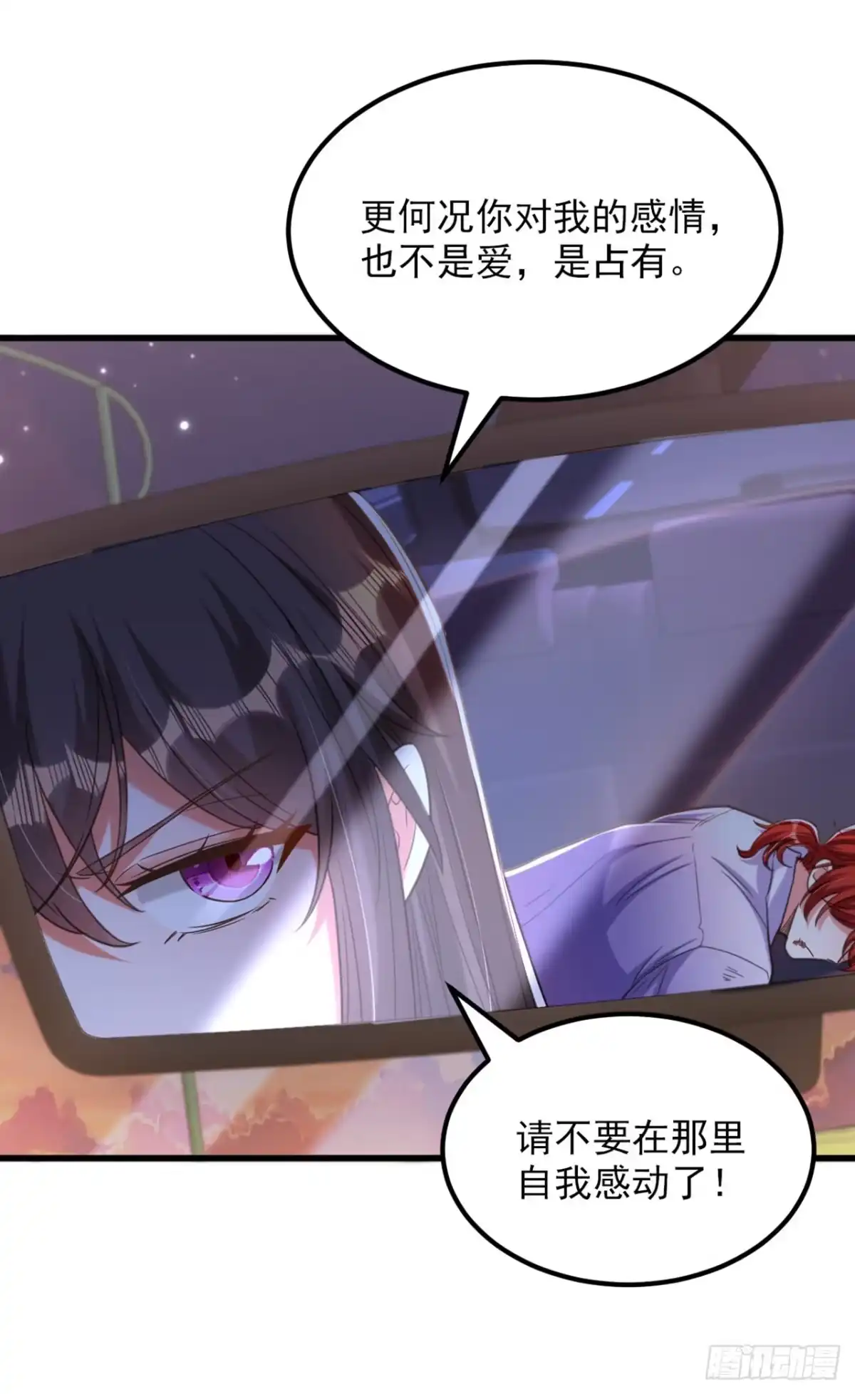 《重生空间：大小姐不好惹》第372话 请不要自我感动了！ 第7页