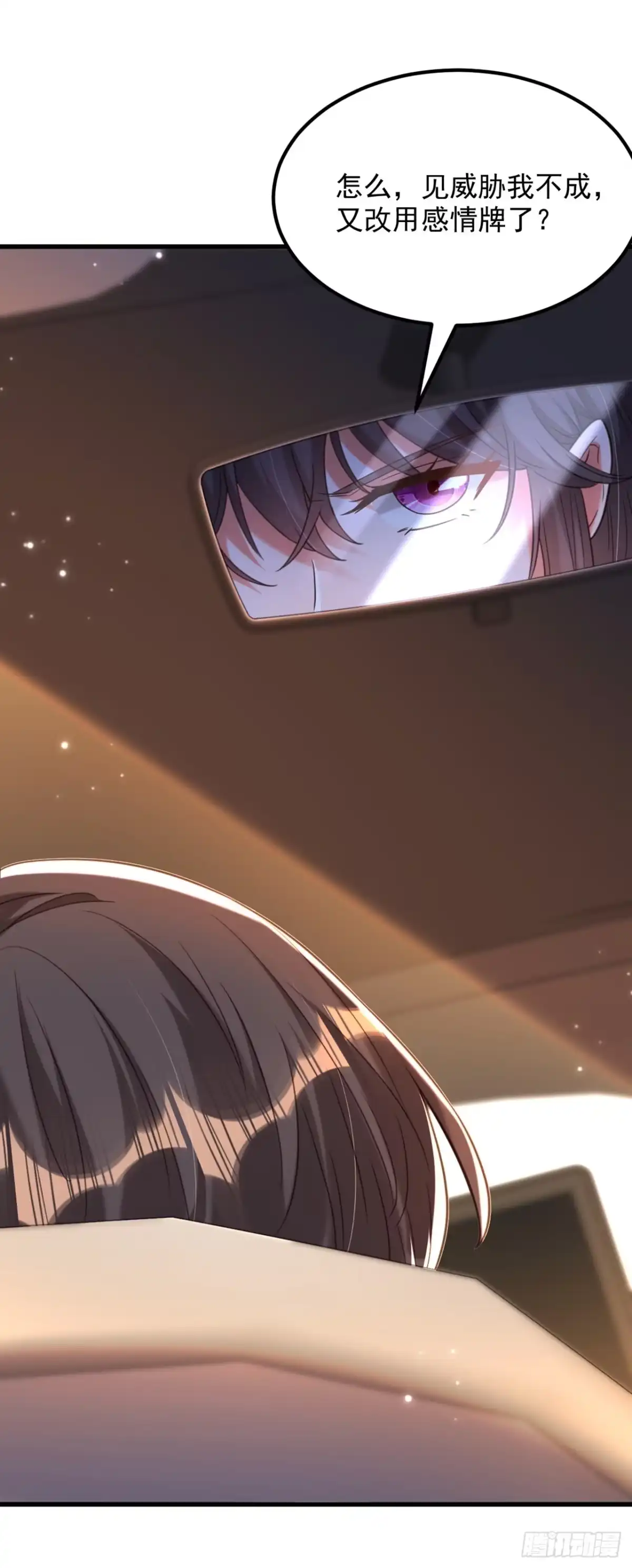 《重生空间：大小姐不好惹》第372话 请不要自我感动了！ 第2页