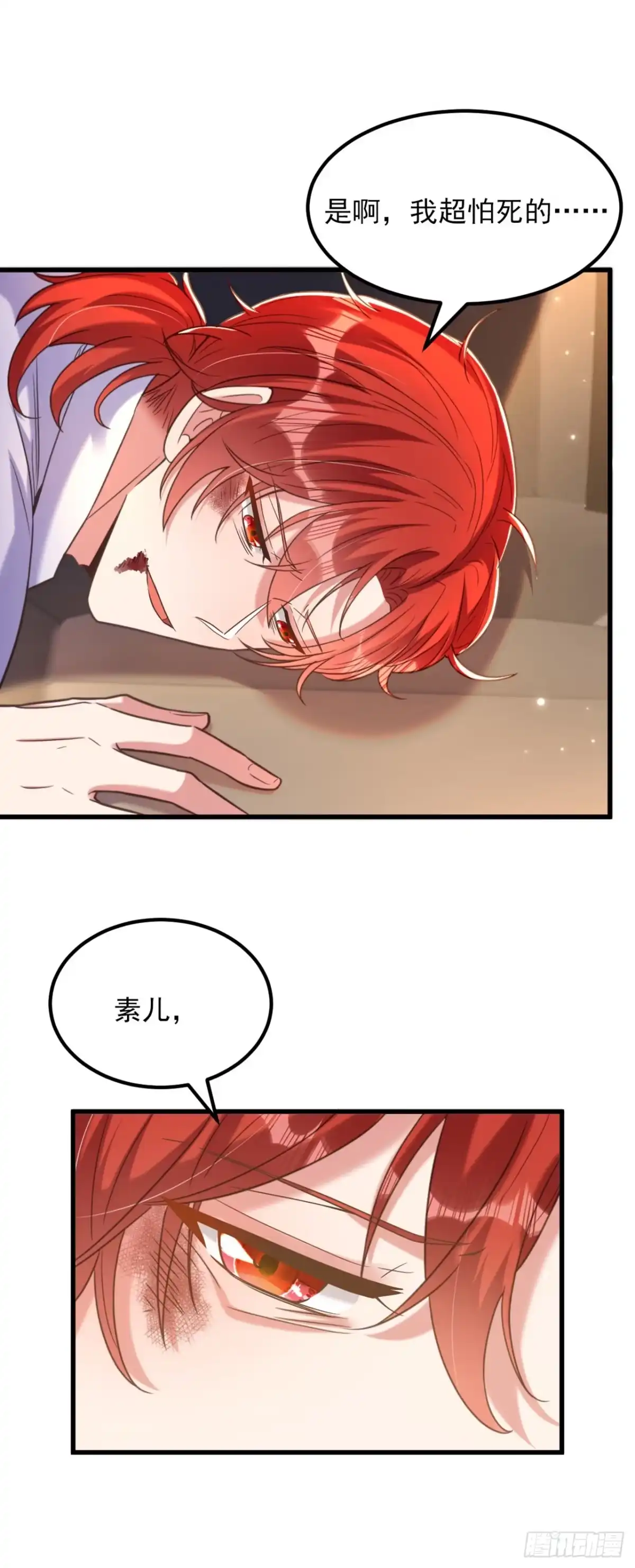《重生空间：大小姐不好惹》第372话 请不要自我感动了！ 第3页