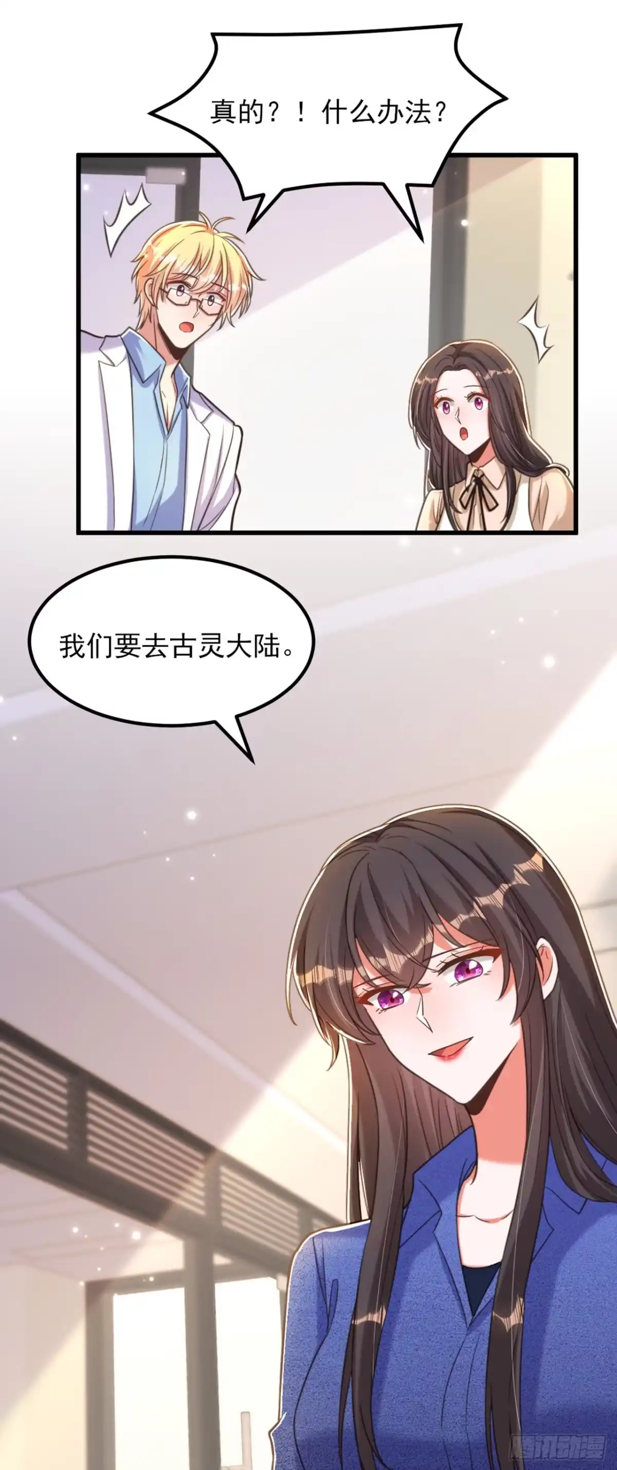 《重生空间：大小姐不好惹》第374话 一命换一命 第42页