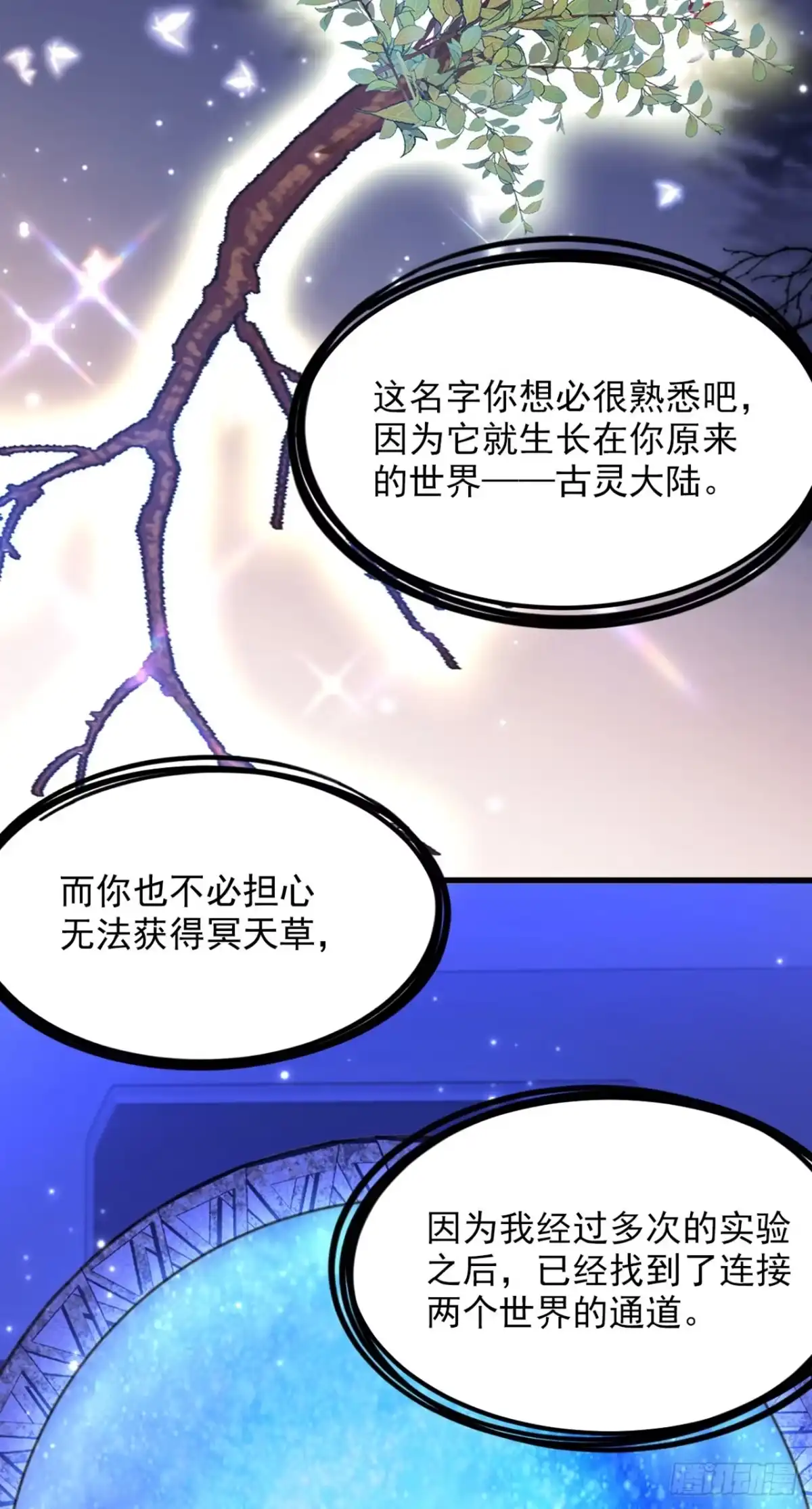 《重生空间：大小姐不好惹》第374话 一命换一命 第23页