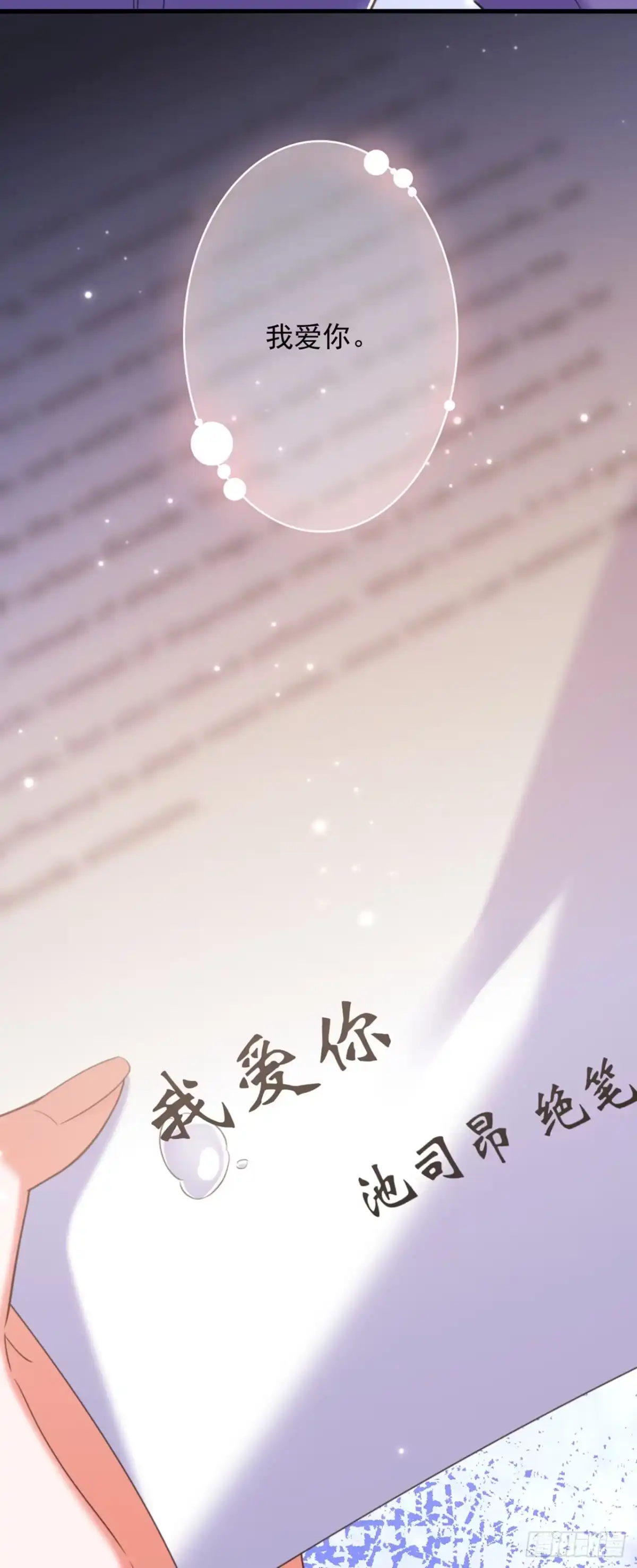 《重生空间：大小姐不好惹》第374话 一命换一命 第28页