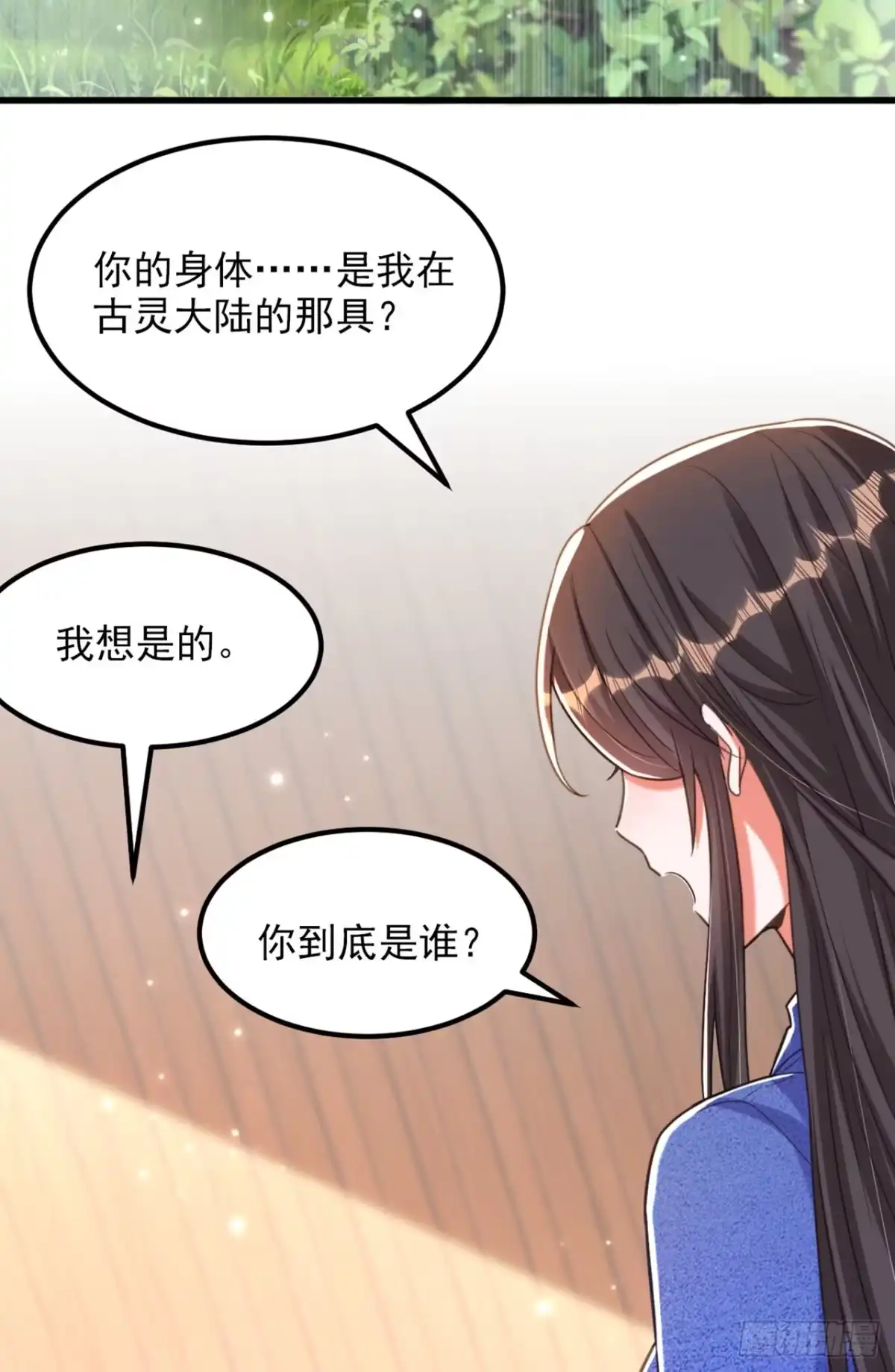 《重生空间：大小姐不好惹》第375话 你…也来自鬼医谷？ 第34页