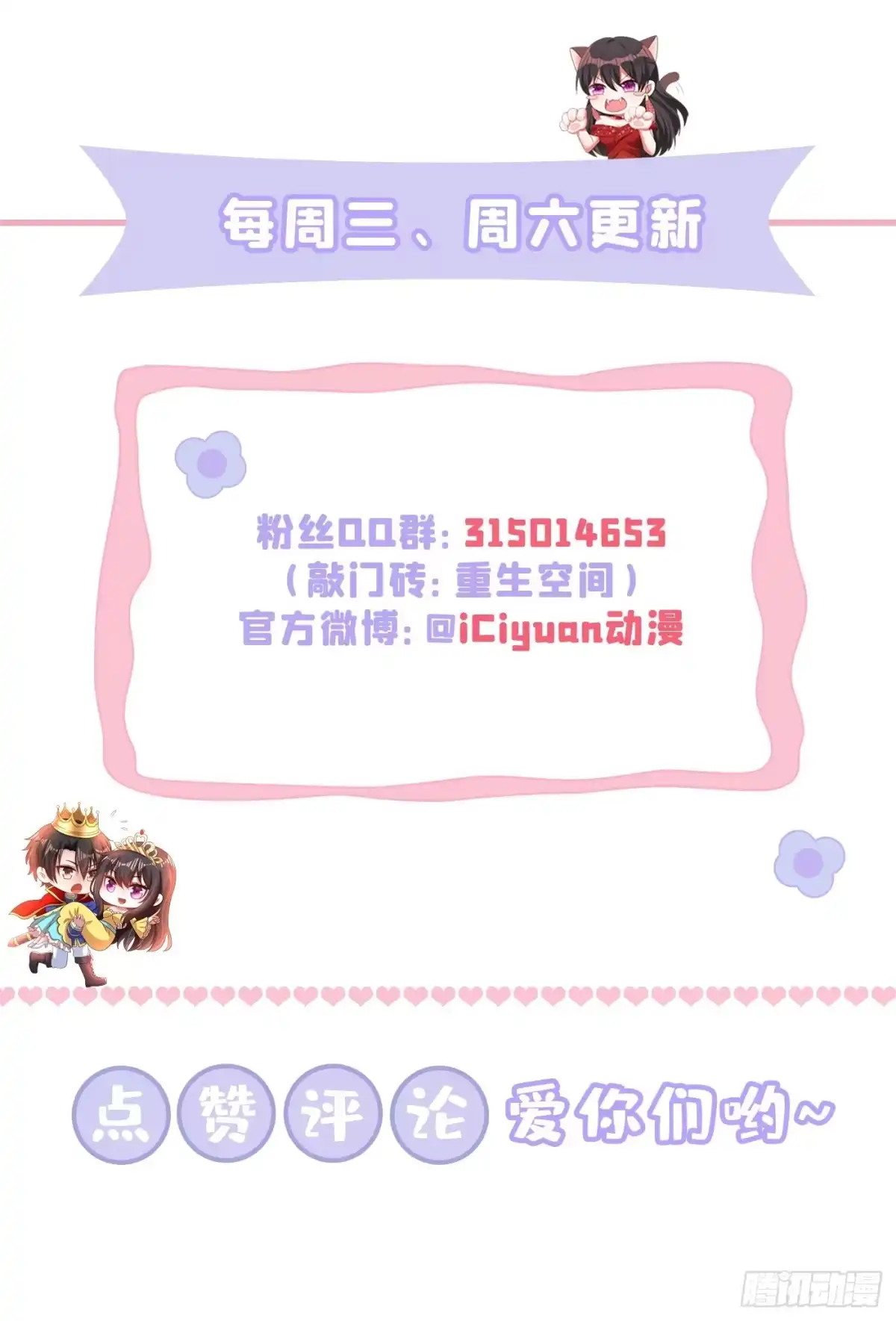 《重生空间：大小姐不好惹》第375话 你…也来自鬼医谷？ 第42页