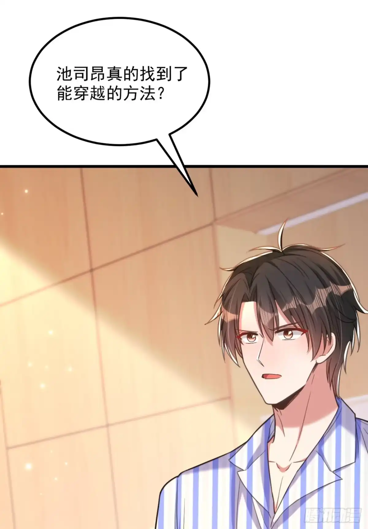 《重生空间：大小姐不好惹》第376话 接下来…该吻新娘了 第3页
