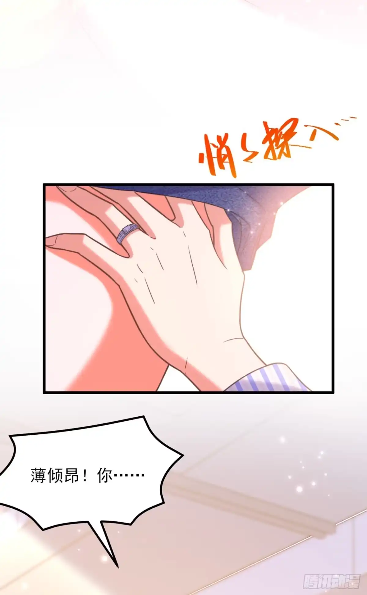 《重生空间：大小姐不好惹》第376话 接下来…该吻新娘了 第27页