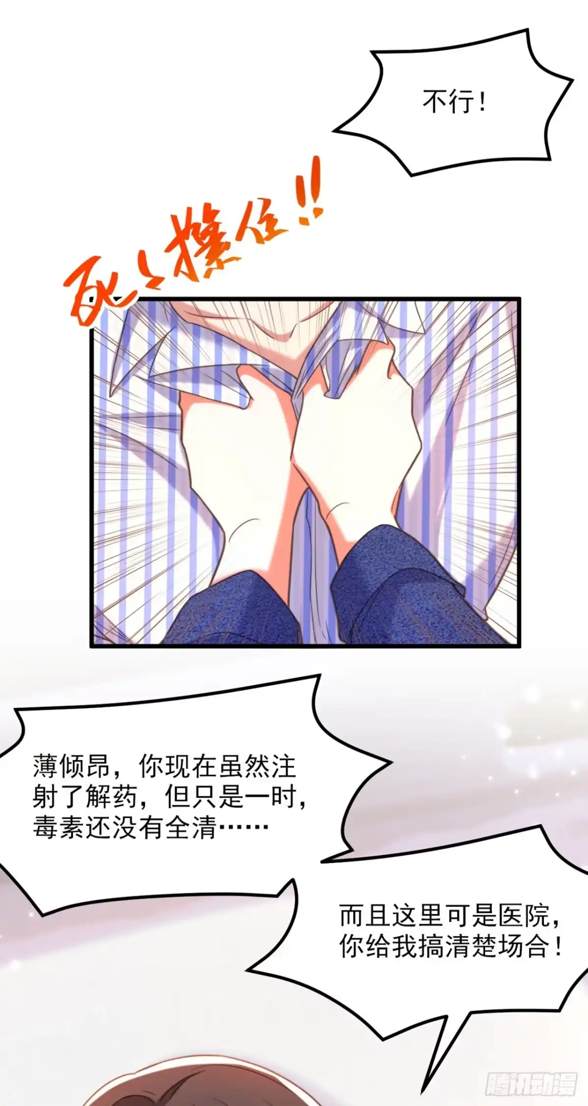 《重生空间：大小姐不好惹》第376话 接下来…该吻新娘了 第32页