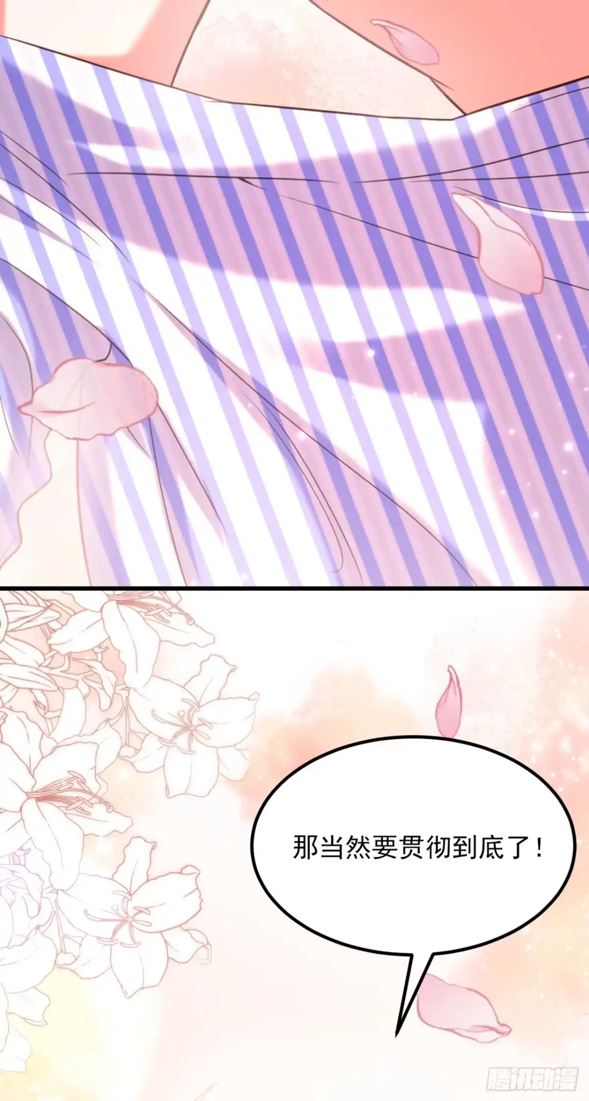 《重生空间：大小姐不好惹》第376话 接下来…该吻新娘了 第38页