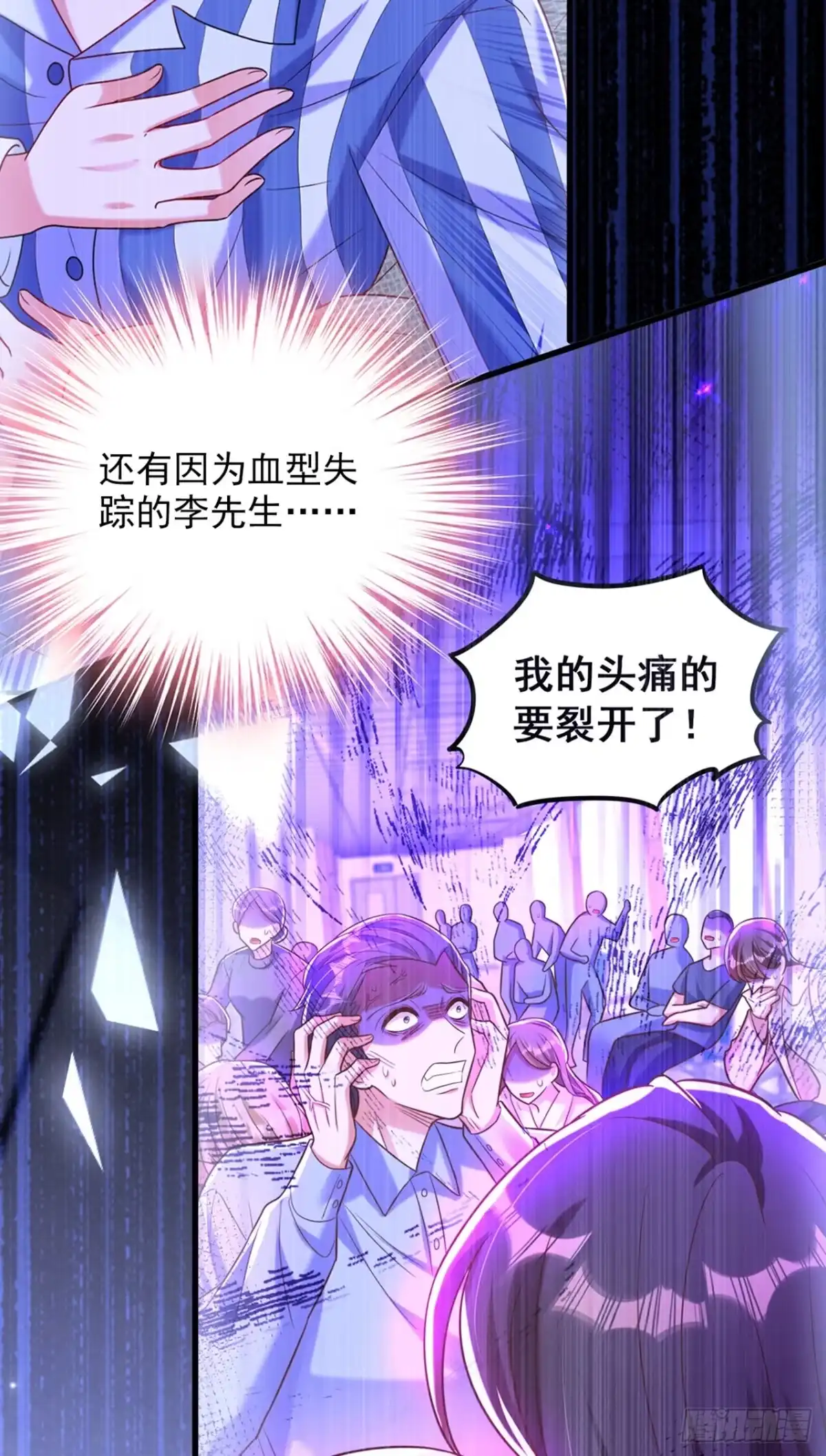 《重生空间：大小姐不好惹》第377话 人心太复杂了…… 第11页