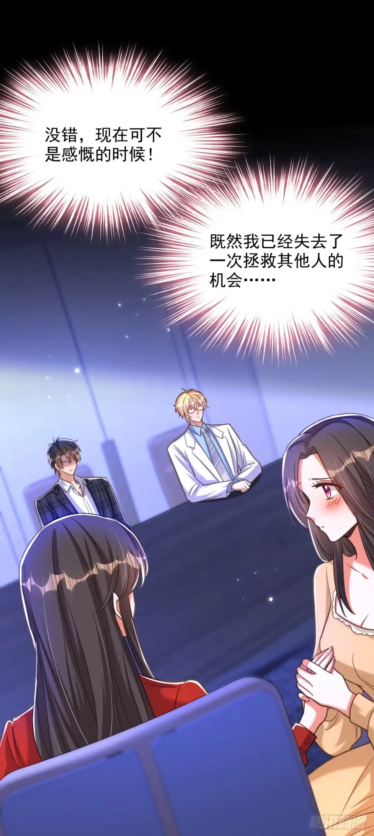 《重生空间：大小姐不好惹》第377话 人心太复杂了…… 第28页