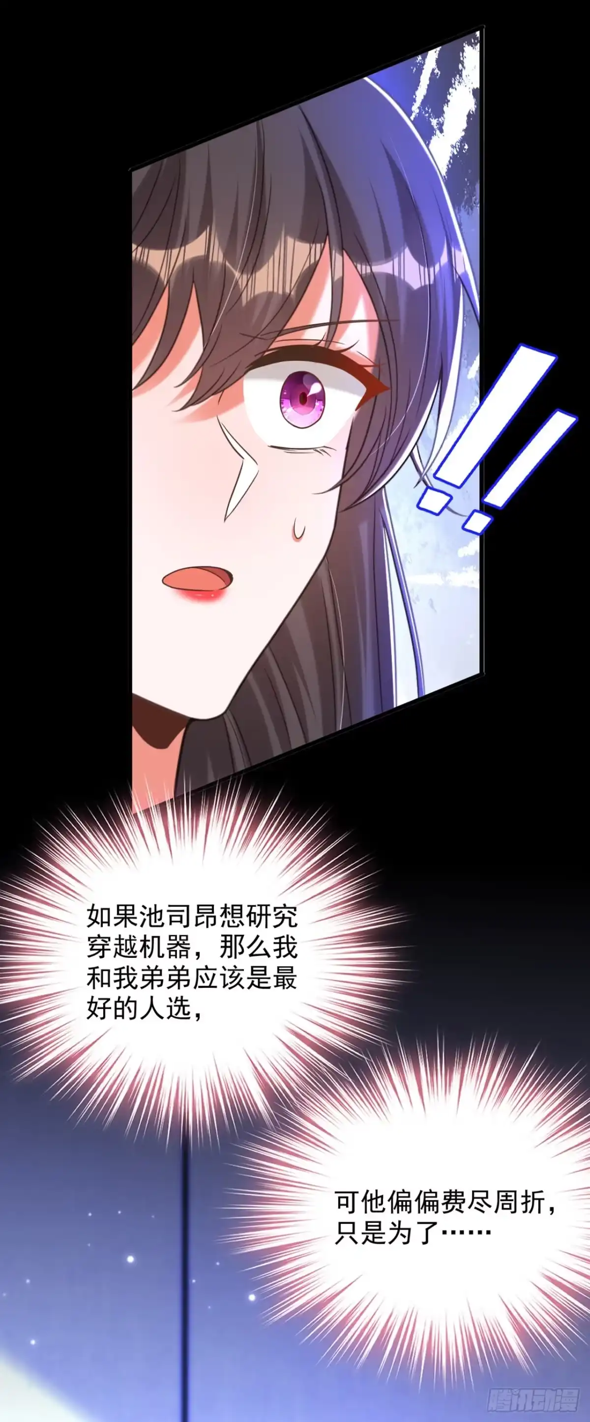 《重生空间：大小姐不好惹》第377话 人心太复杂了…… 第19页