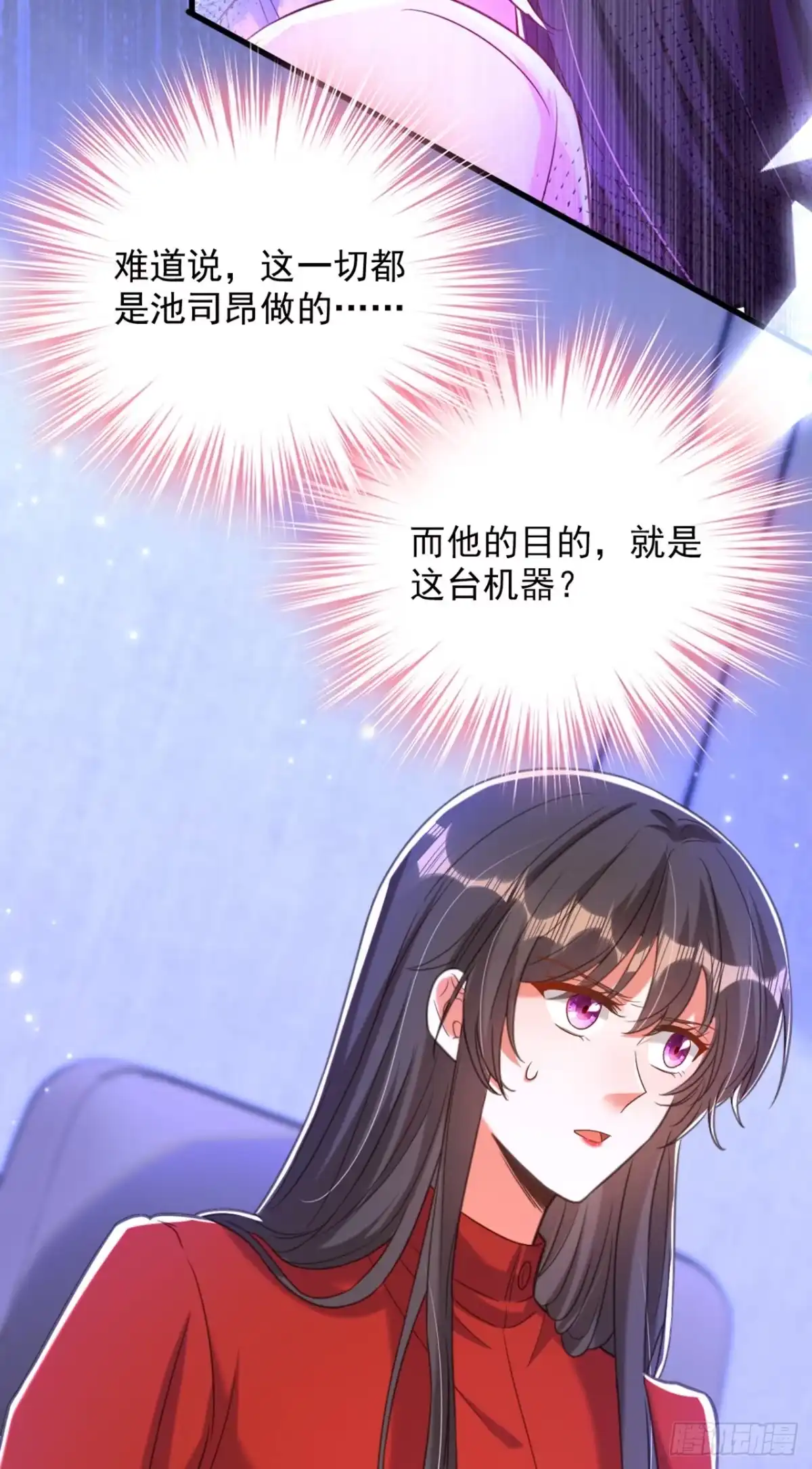 《重生空间：大小姐不好惹》第377话 人心太复杂了…… 第12页