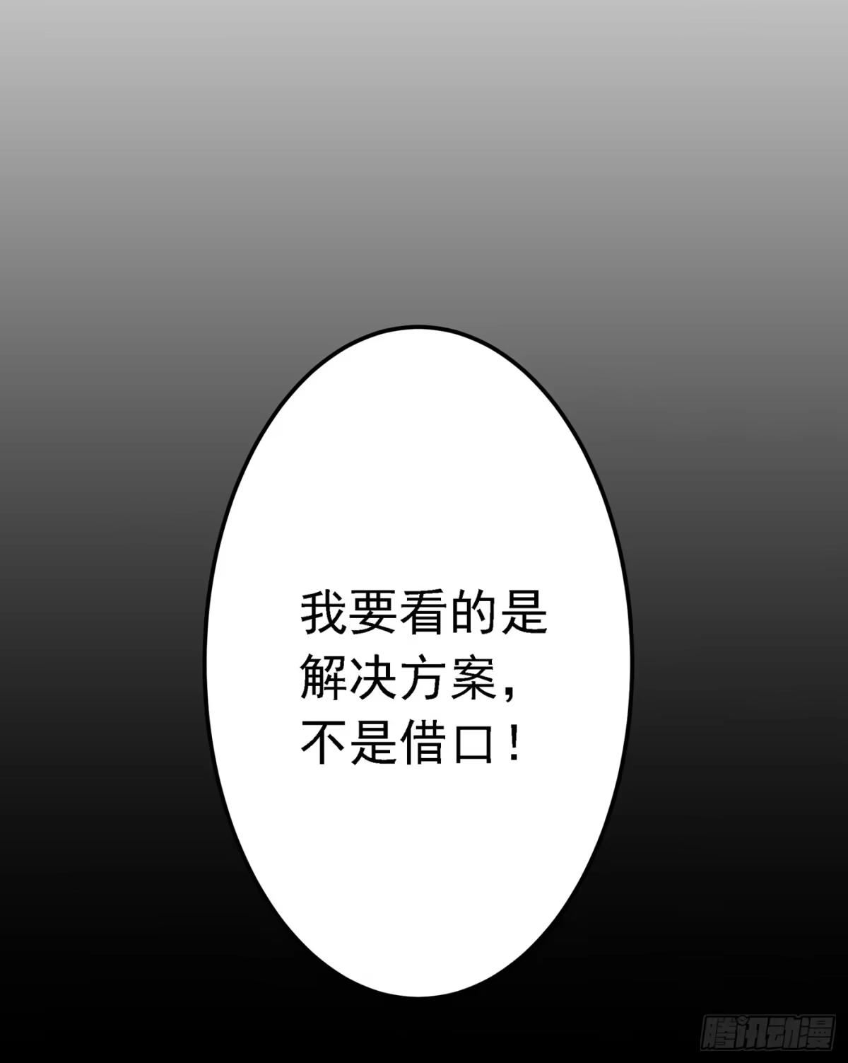 《重生空间：大小姐不好惹》第37话 暴躁校长，口吐芬芳~ 第42页