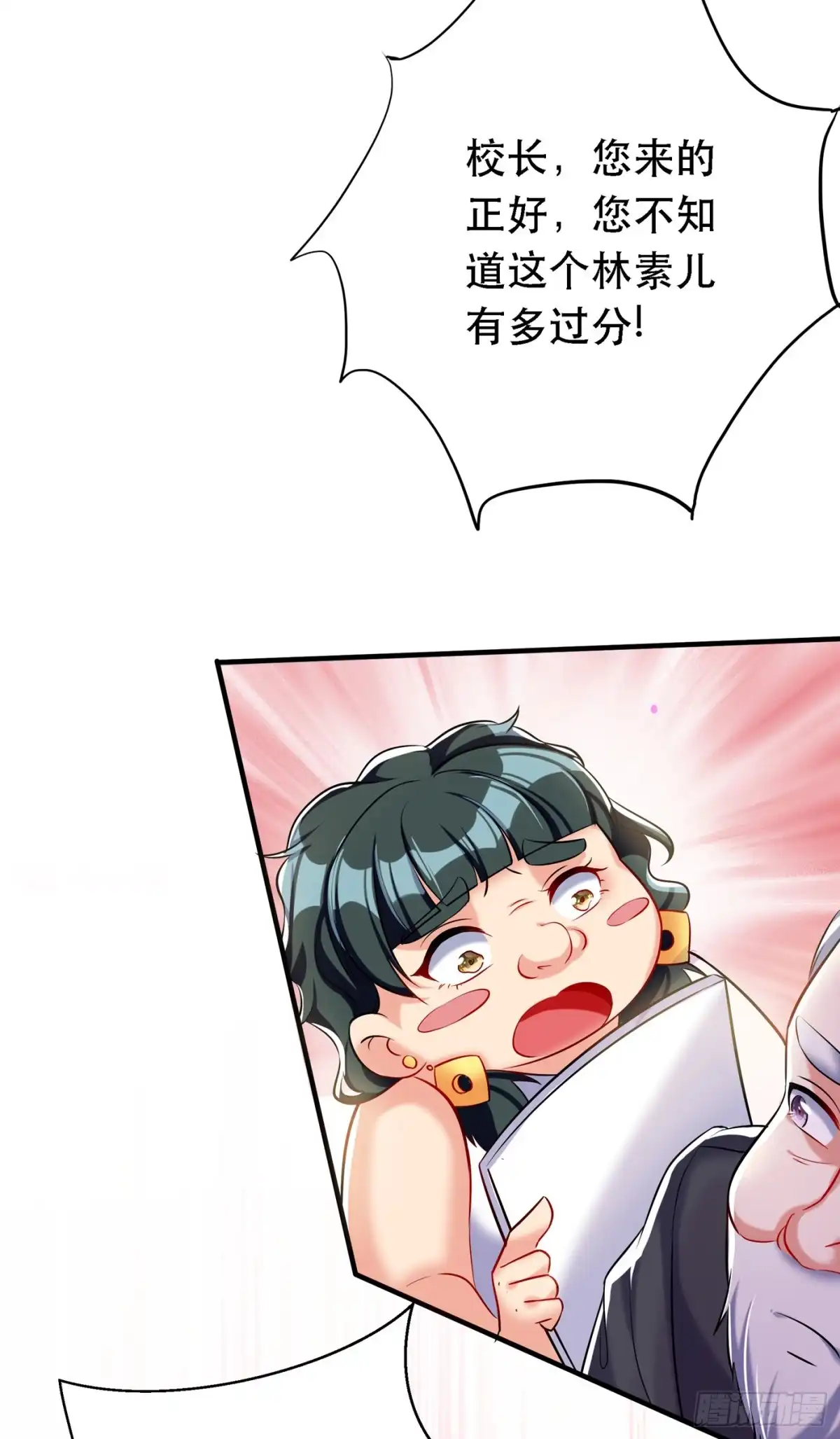 《重生空间：大小姐不好惹》第37话 暴躁校长，口吐芬芳~ 第18页