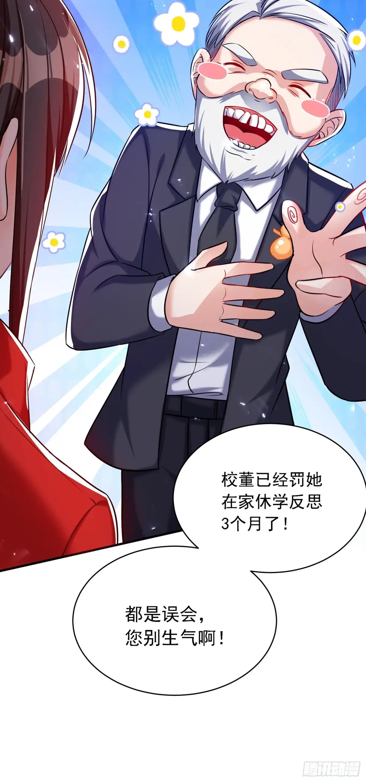 《重生空间：大小姐不好惹》第37话 暴躁校长，口吐芬芳~ 第22页