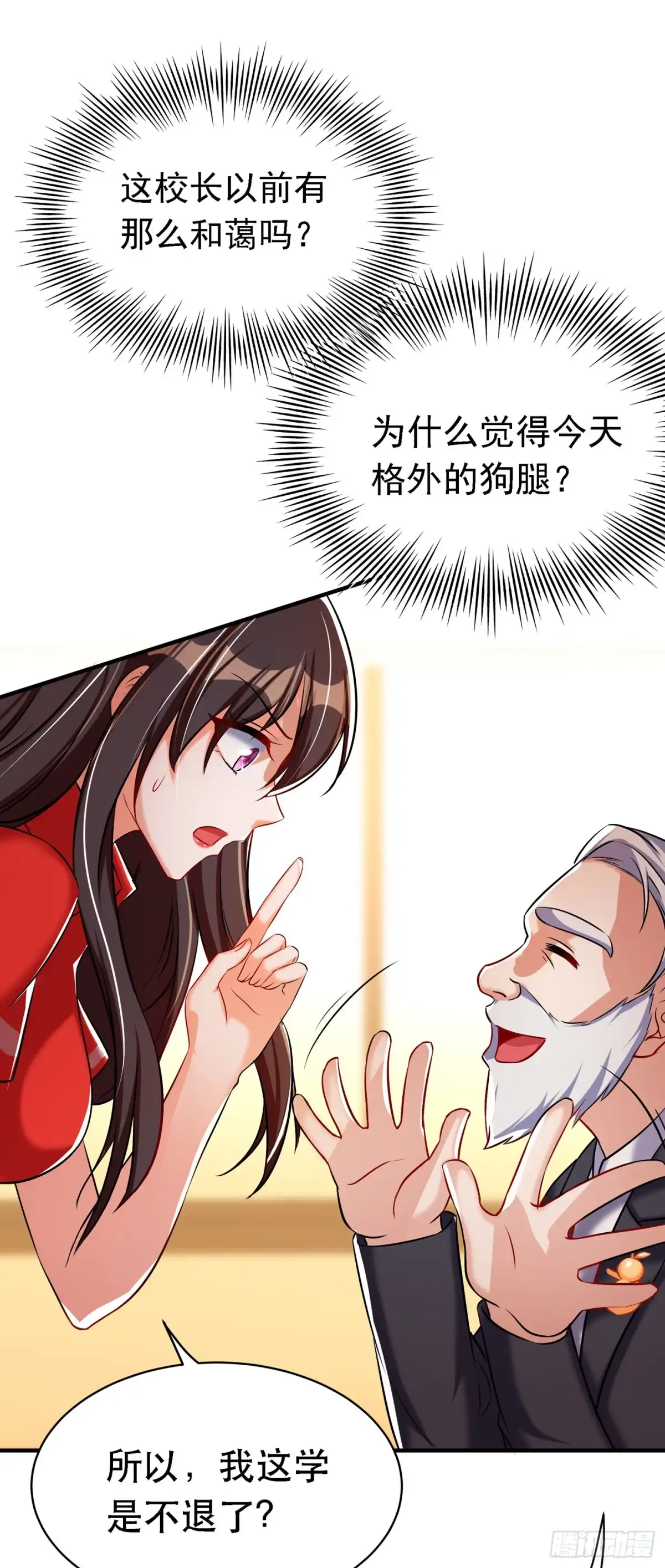 《重生空间：大小姐不好惹》第37话 暴躁校长，口吐芬芳~ 第23页