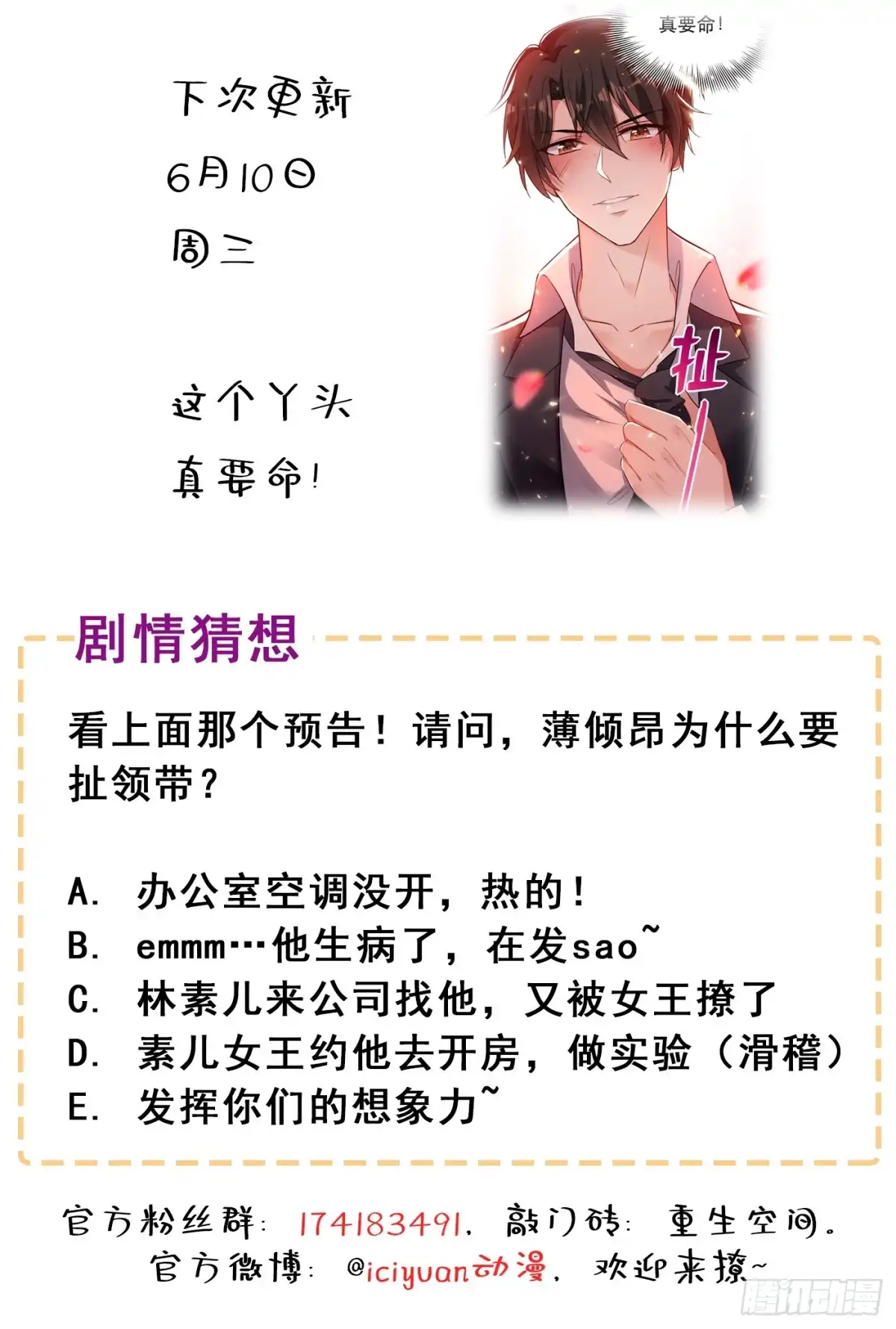 《重生空间：大小姐不好惹》第37话 暴躁校长，口吐芬芳~ 第45页