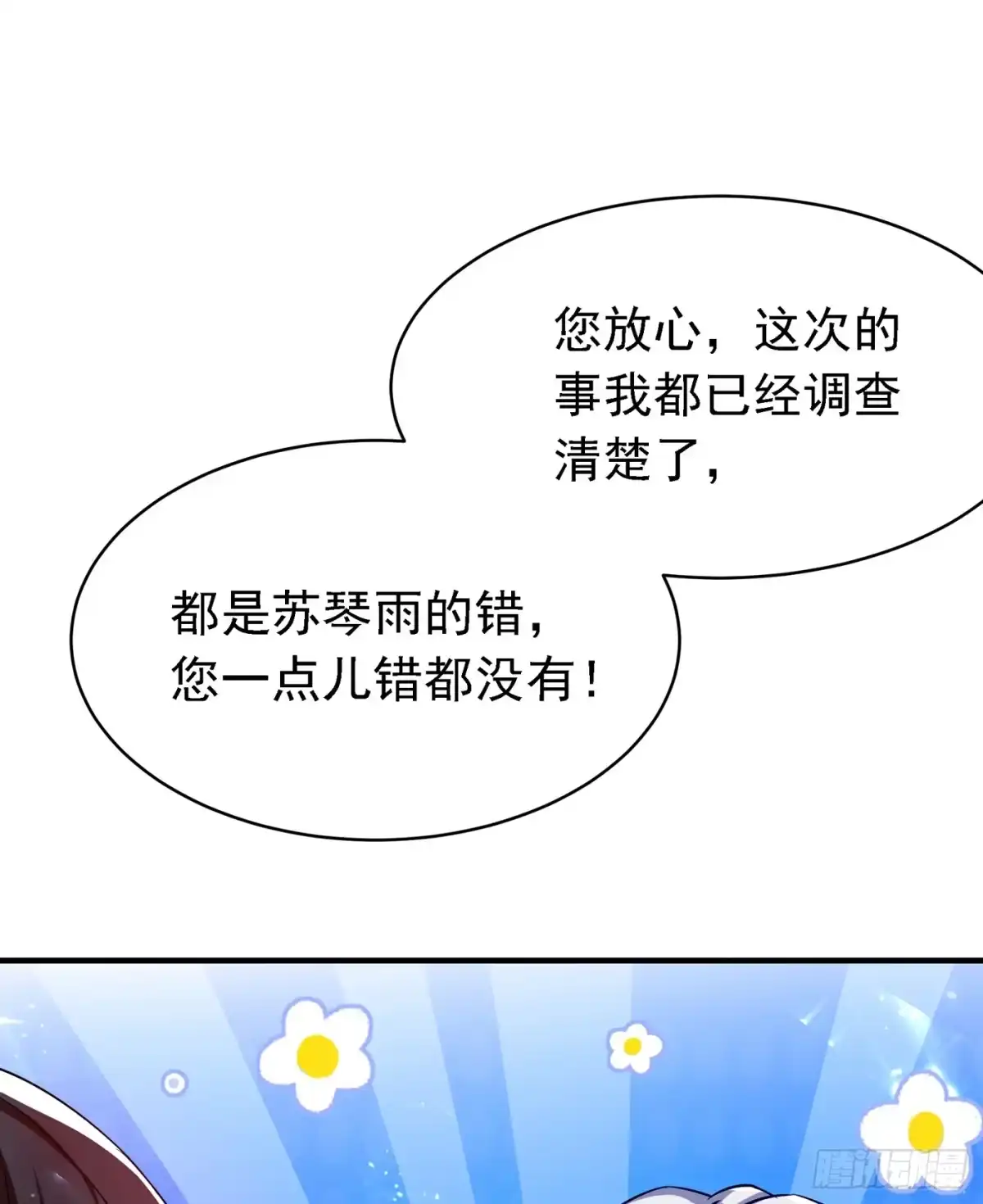 《重生空间：大小姐不好惹》第37话 暴躁校长，口吐芬芳~ 第21页