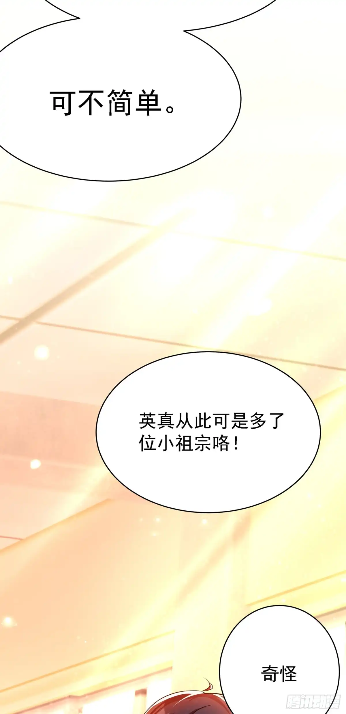 《重生空间：大小姐不好惹》第37话 暴躁校长，口吐芬芳~ 第34页