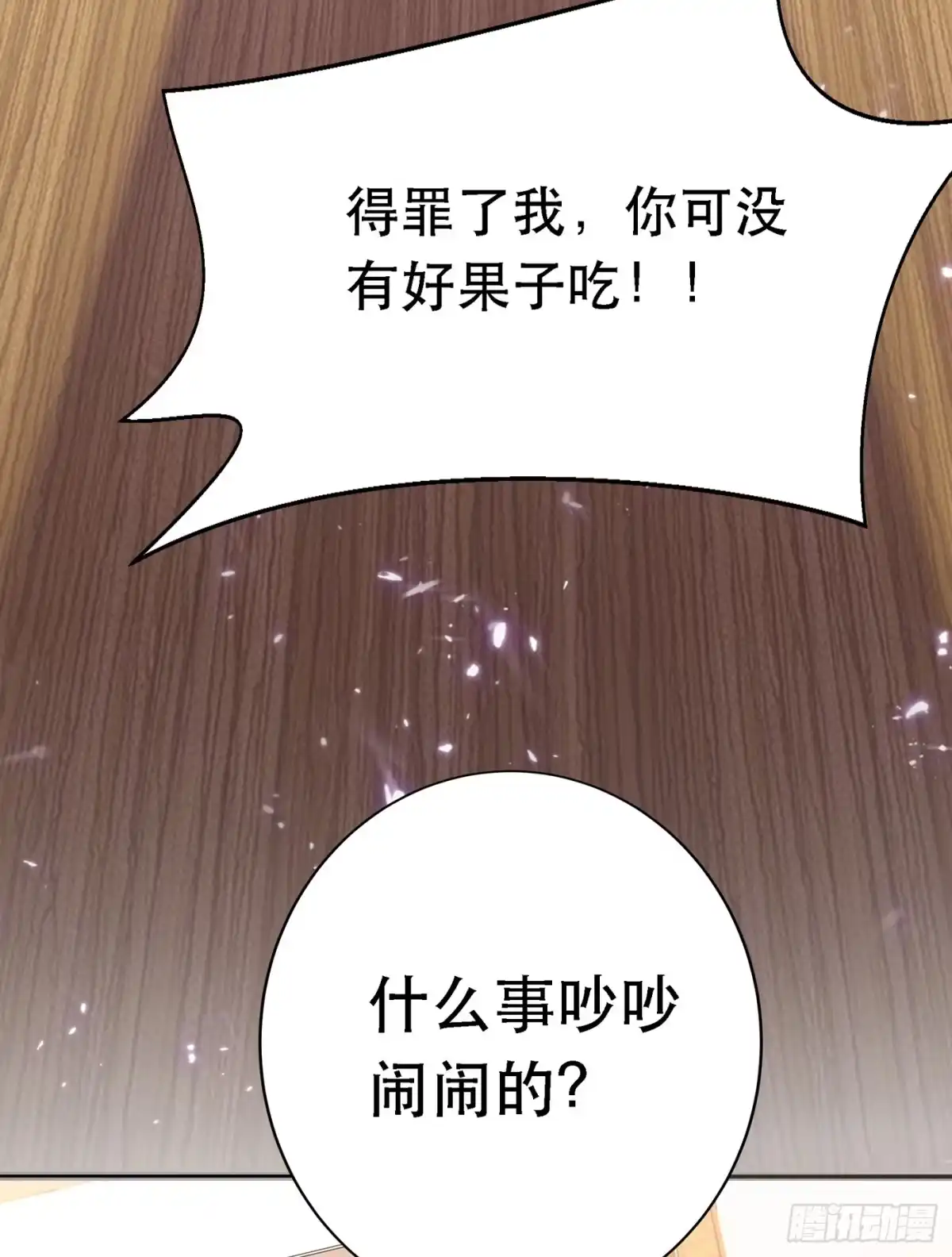 《重生空间：大小姐不好惹》第37话 暴躁校长，口吐芬芳~ 第15页