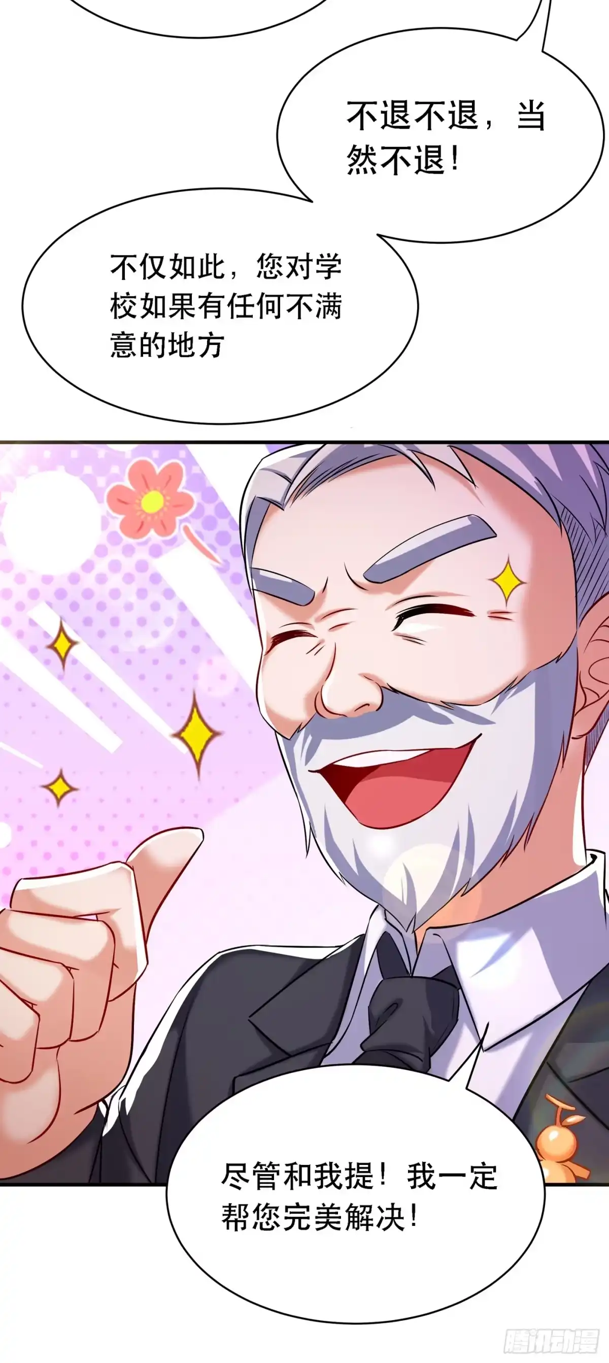 《重生空间：大小姐不好惹》第37话 暴躁校长，口吐芬芳~ 第24页