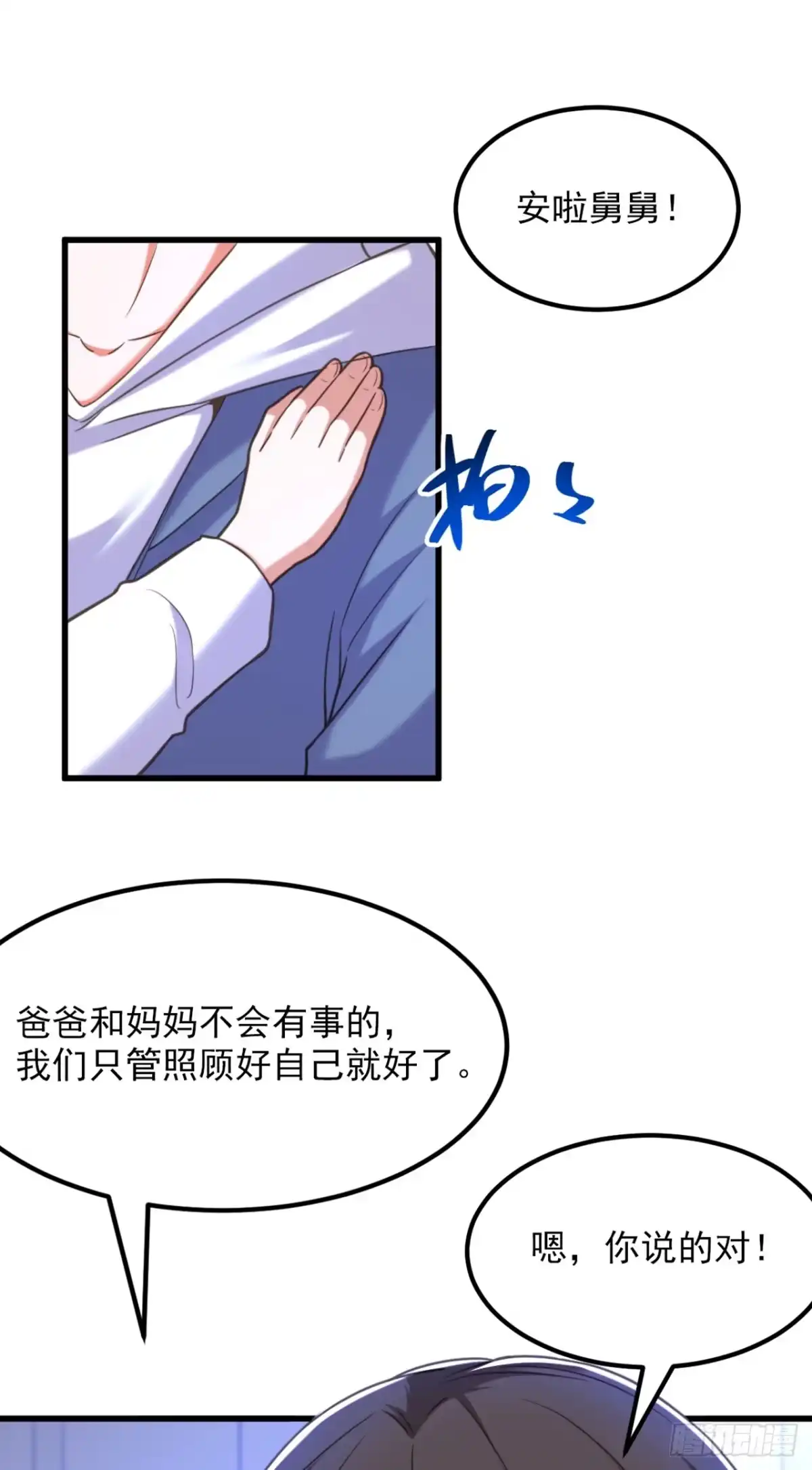 《重生空间：大小姐不好惹》第379话 薄家就交给我吧 第17页
