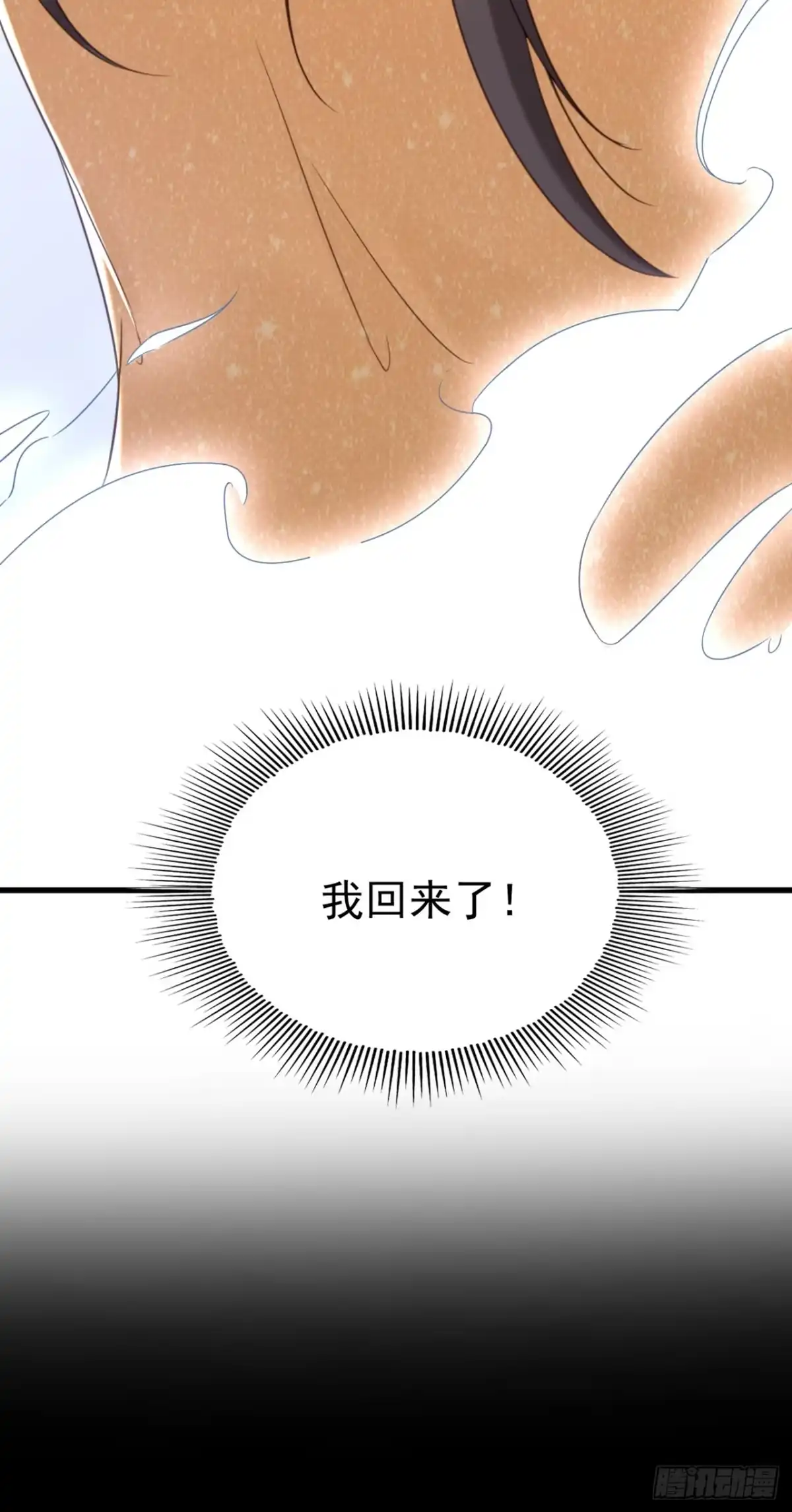 《重生空间：大小姐不好惹》第380话 通道在……消失？！ 第15页