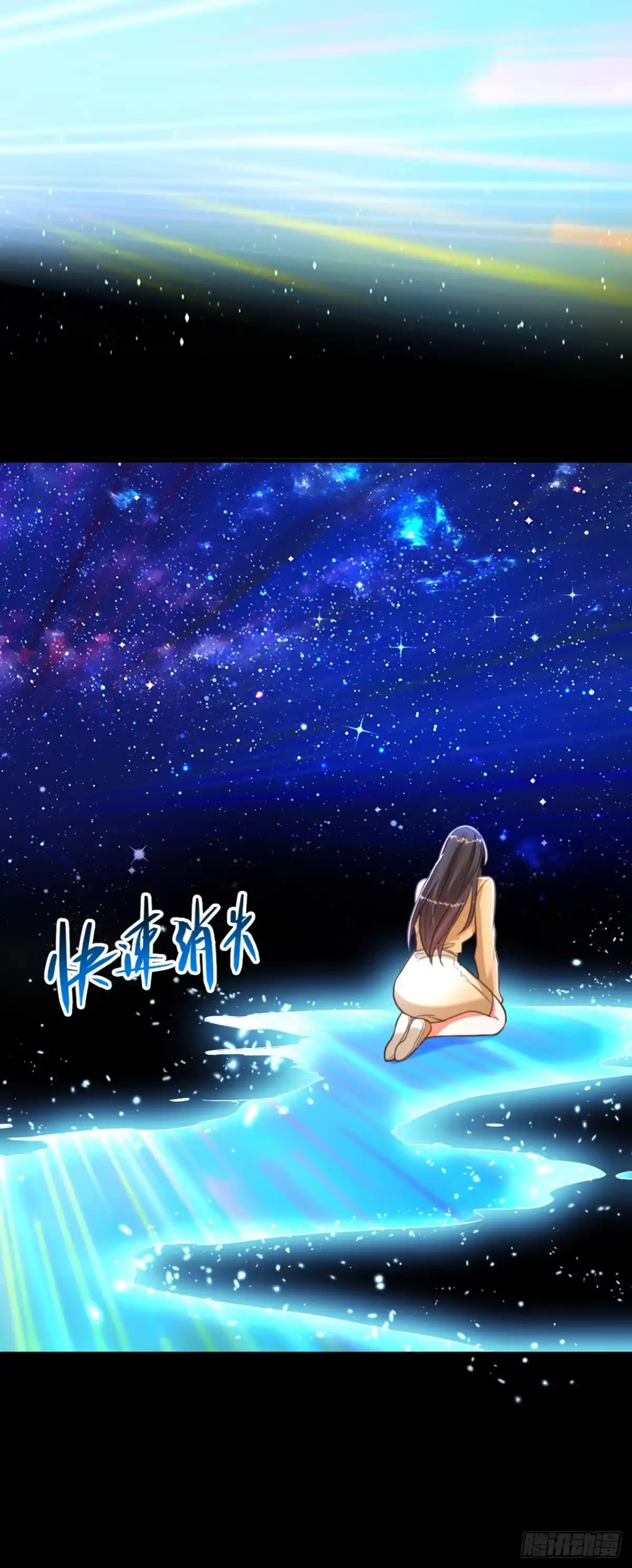 《重生空间：大小姐不好惹》第380话 通道在……消失？！ 第36页