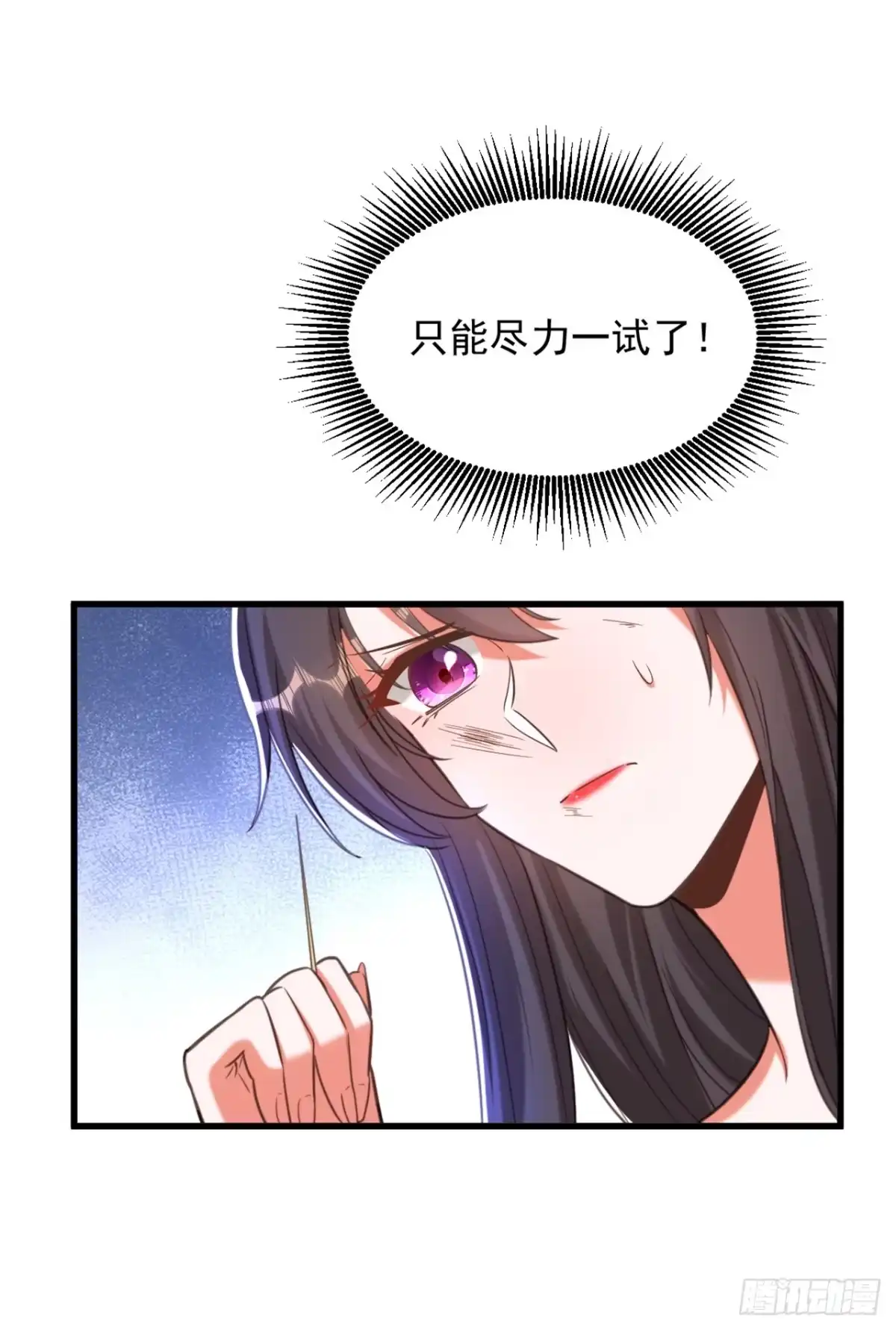 《重生空间：大小姐不好惹》第381话 用我的血吧！ 第36页