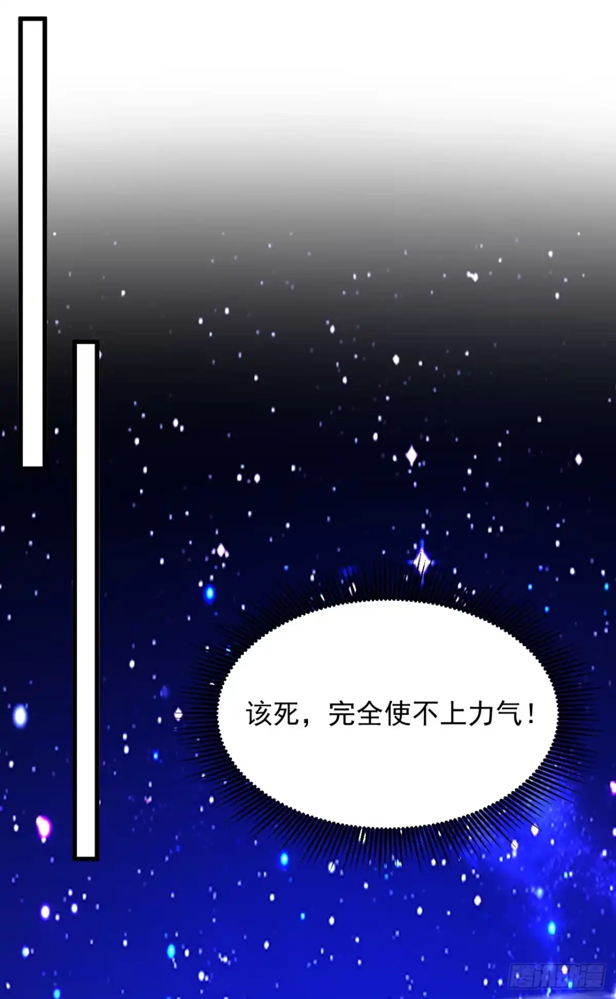 《重生空间：大小姐不好惹》第381话 用我的血吧！ 第9页