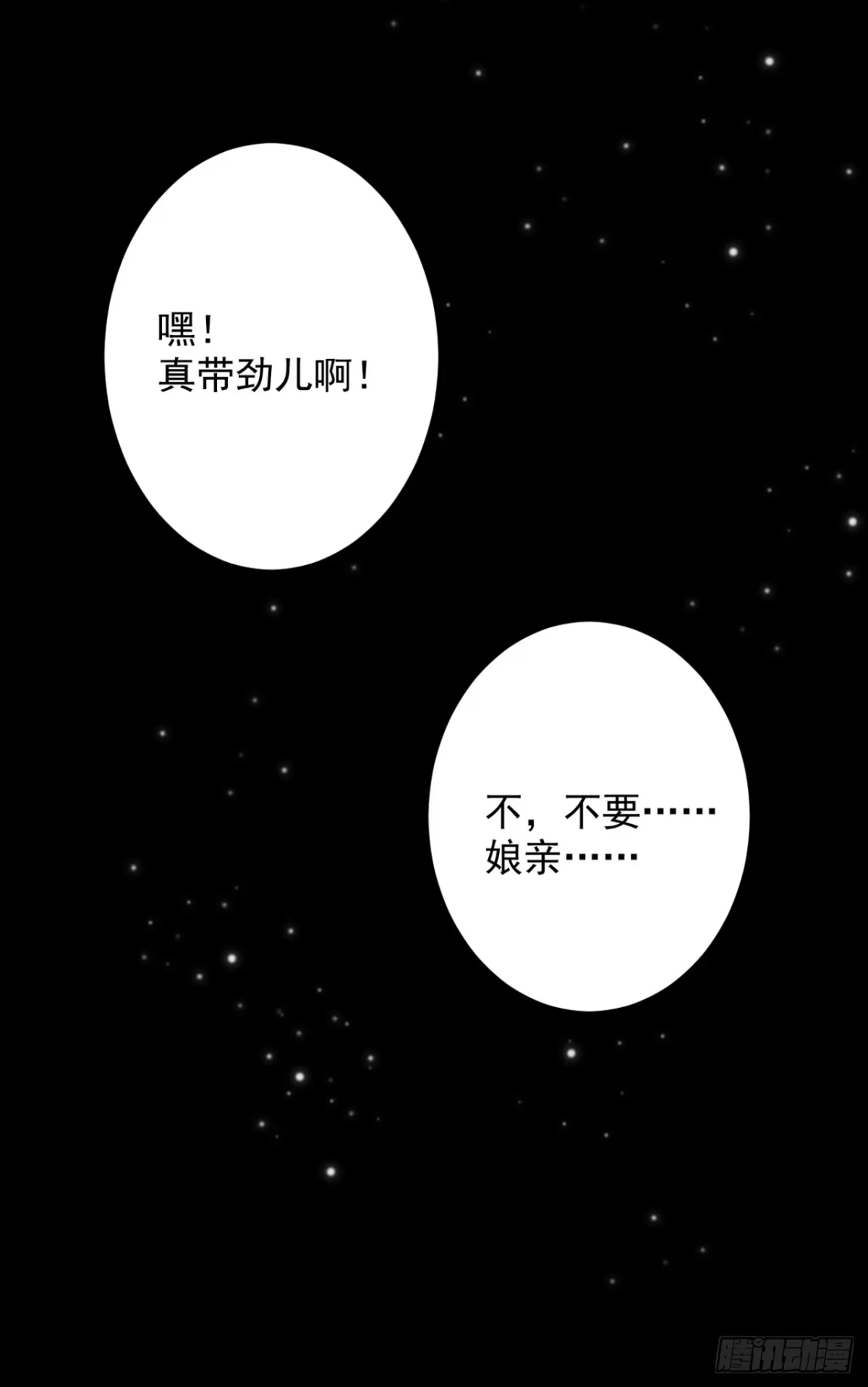 《重生空间：大小姐不好惹》第381话 用我的血吧！ 第19页