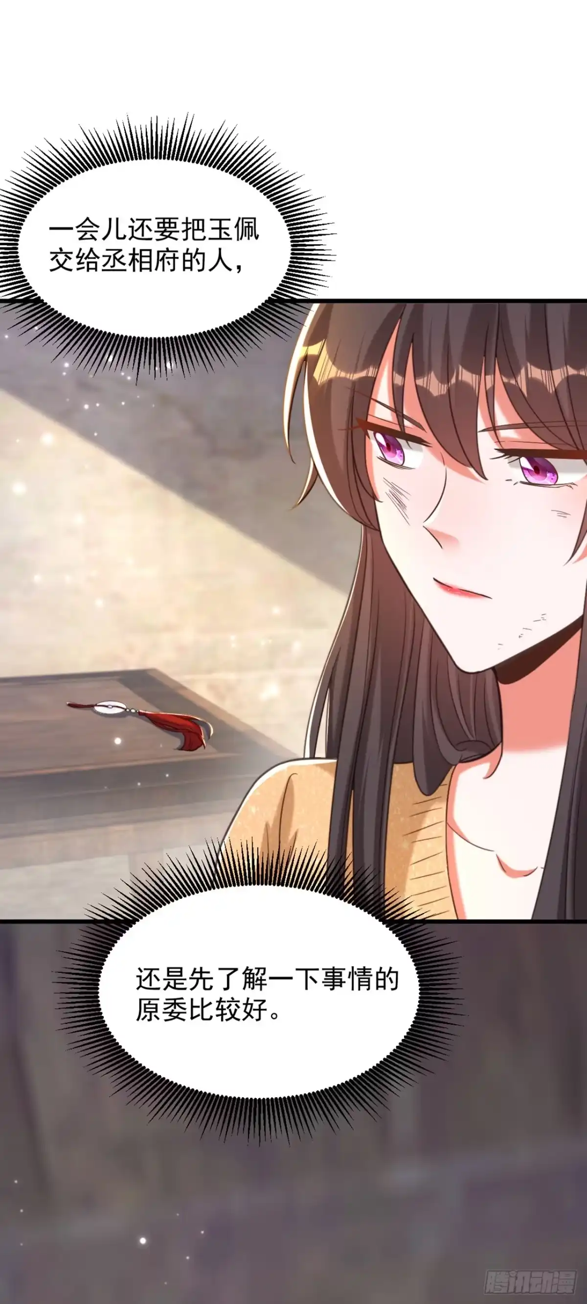 《重生空间：大小姐不好惹》第382话 我一定会找到他们 第29页
