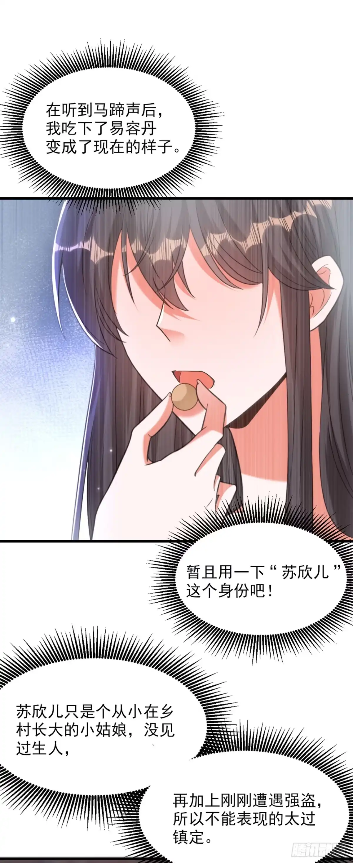 《重生空间：大小姐不好惹》第383话 这个仇，我来帮你报 第18页