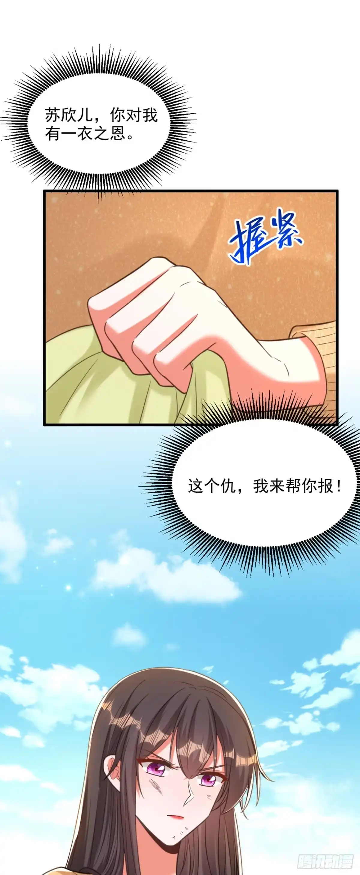 《重生空间：大小姐不好惹》第383话 这个仇，我来帮你报 第4页