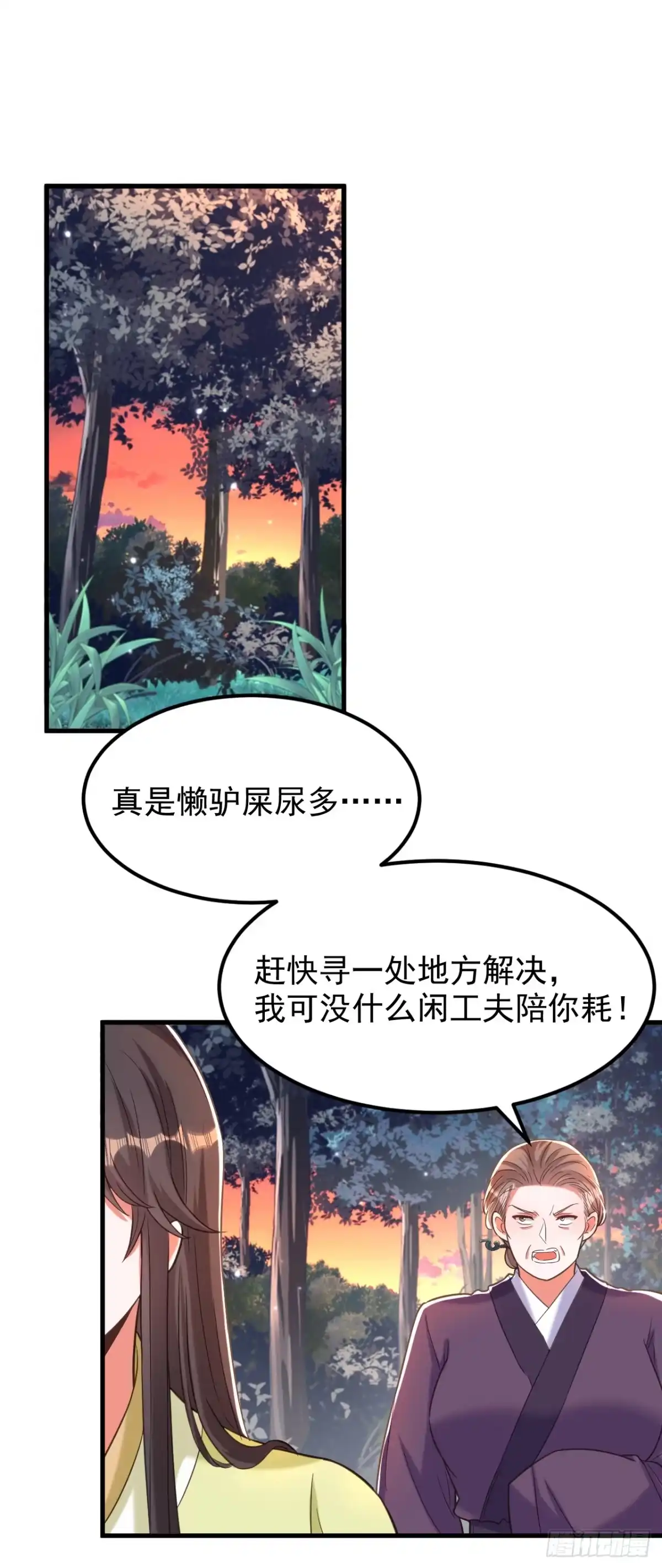 《重生空间：大小姐不好惹》第384话 够了，别叫了… 第20页